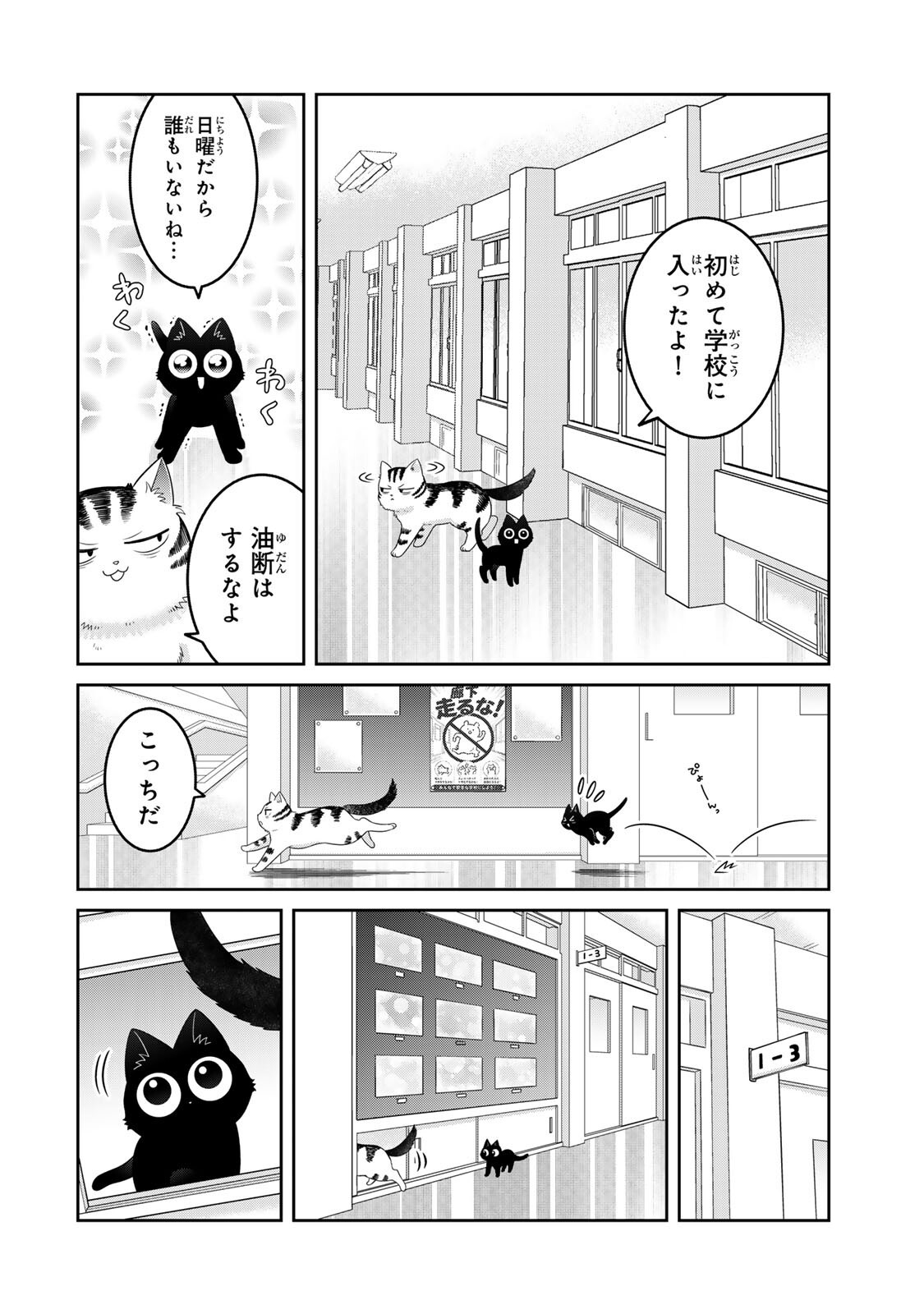 Rudolf to Ippaiattena - Chapter 8 - Page 10
