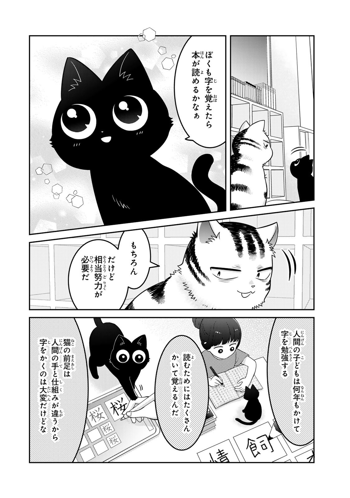 Rudolf to Ippaiattena - Chapter 8 - Page 14