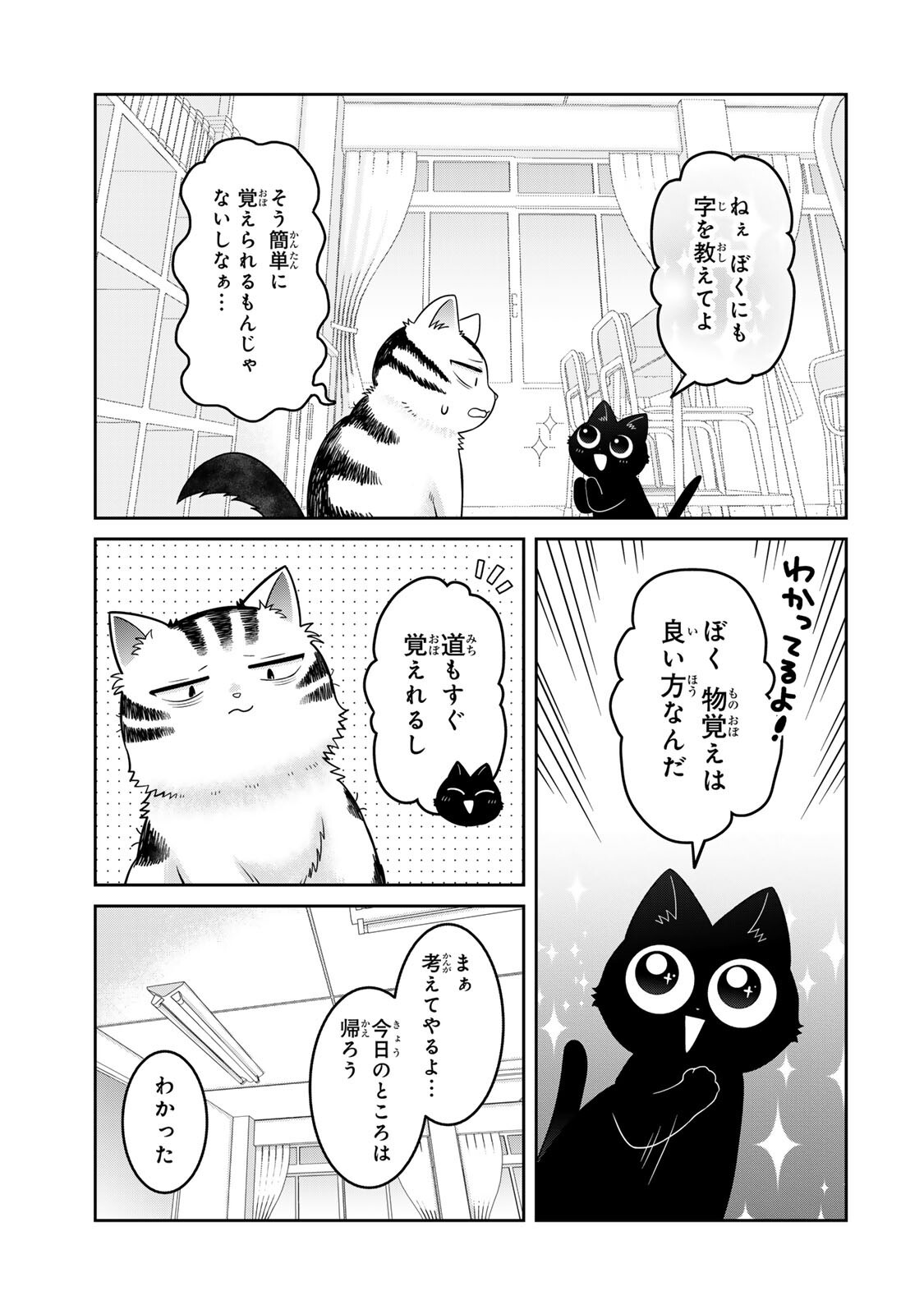 Rudolf to Ippaiattena - Chapter 8 - Page 15
