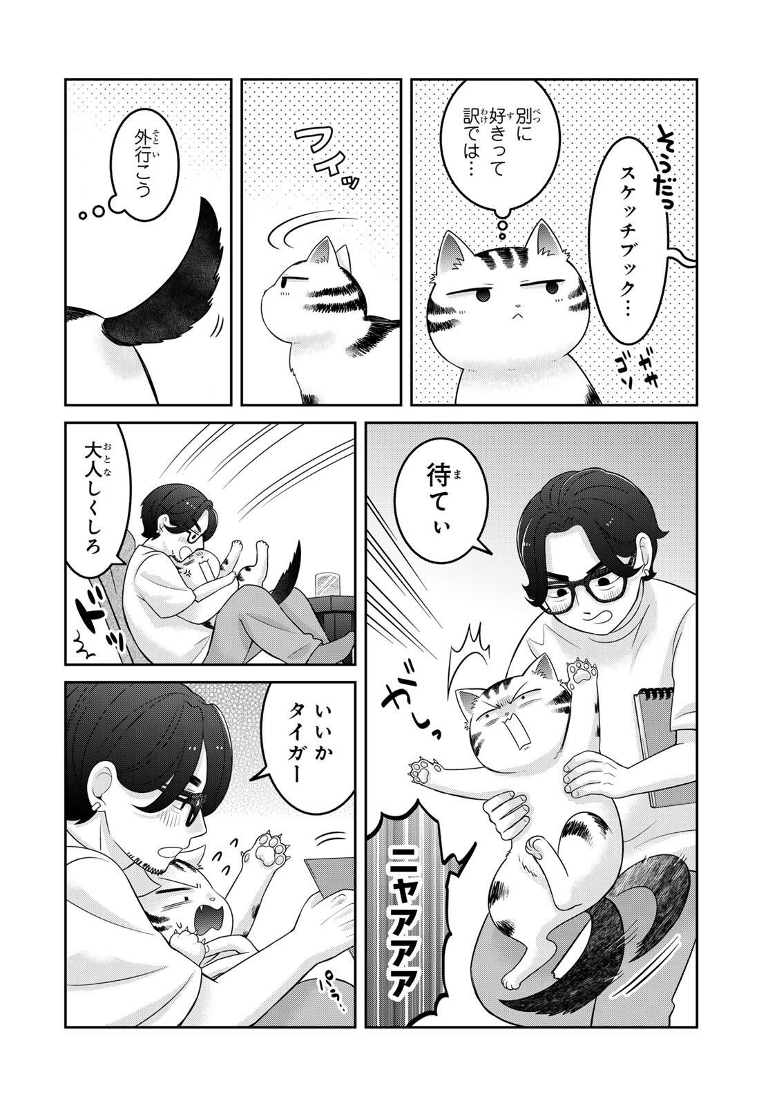 Rudolf to Ippaiattena - Chapter 8 - Page 4