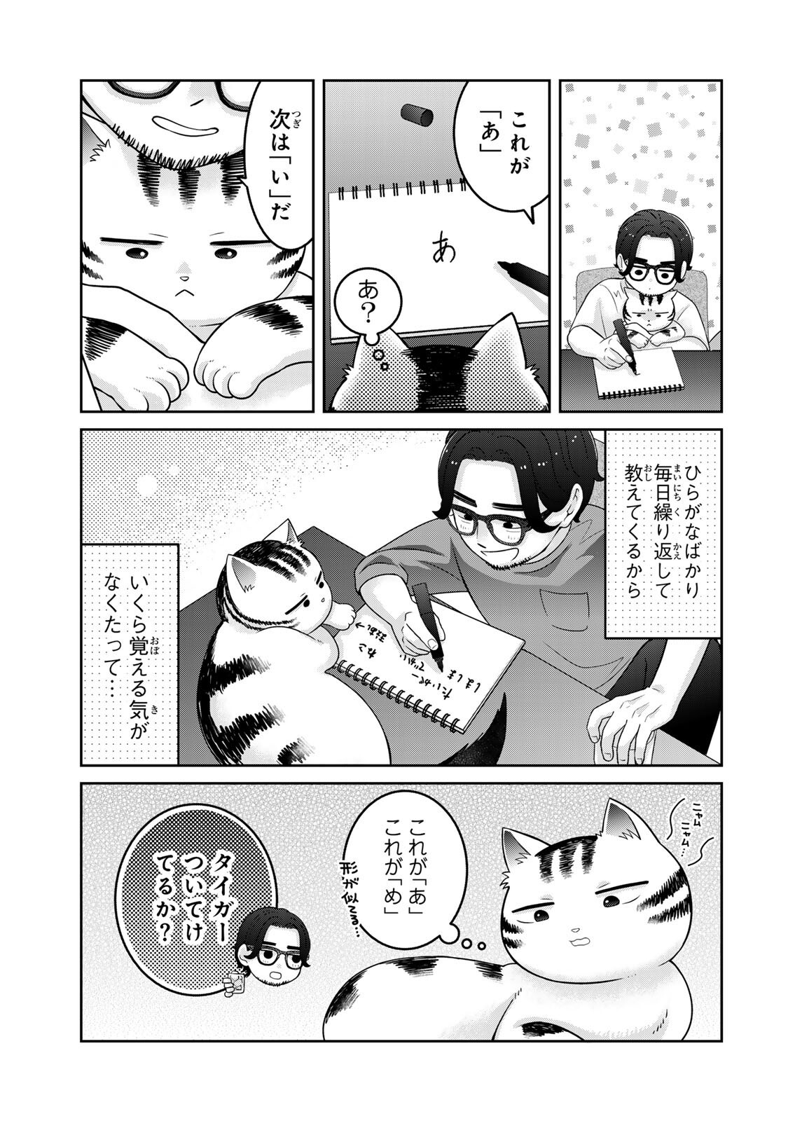 Rudolf to Ippaiattena - Chapter 8 - Page 5