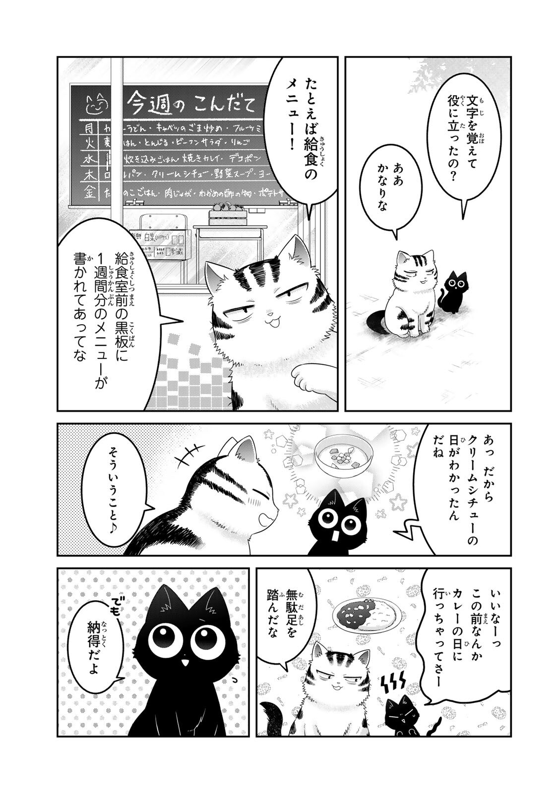 Rudolf to Ippaiattena - Chapter 8 - Page 7