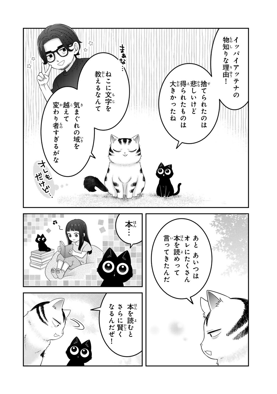 Rudolf to Ippaiattena - Chapter 8 - Page 8