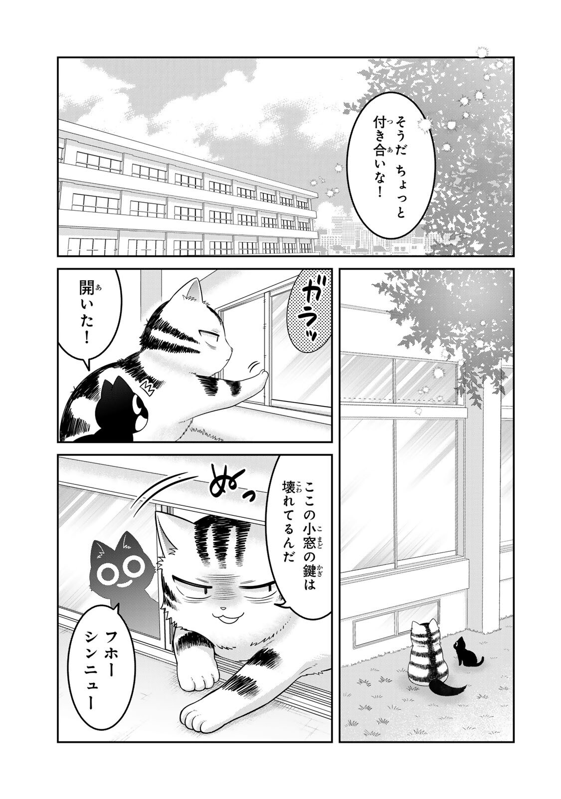 Rudolf to Ippaiattena - Chapter 8 - Page 9
