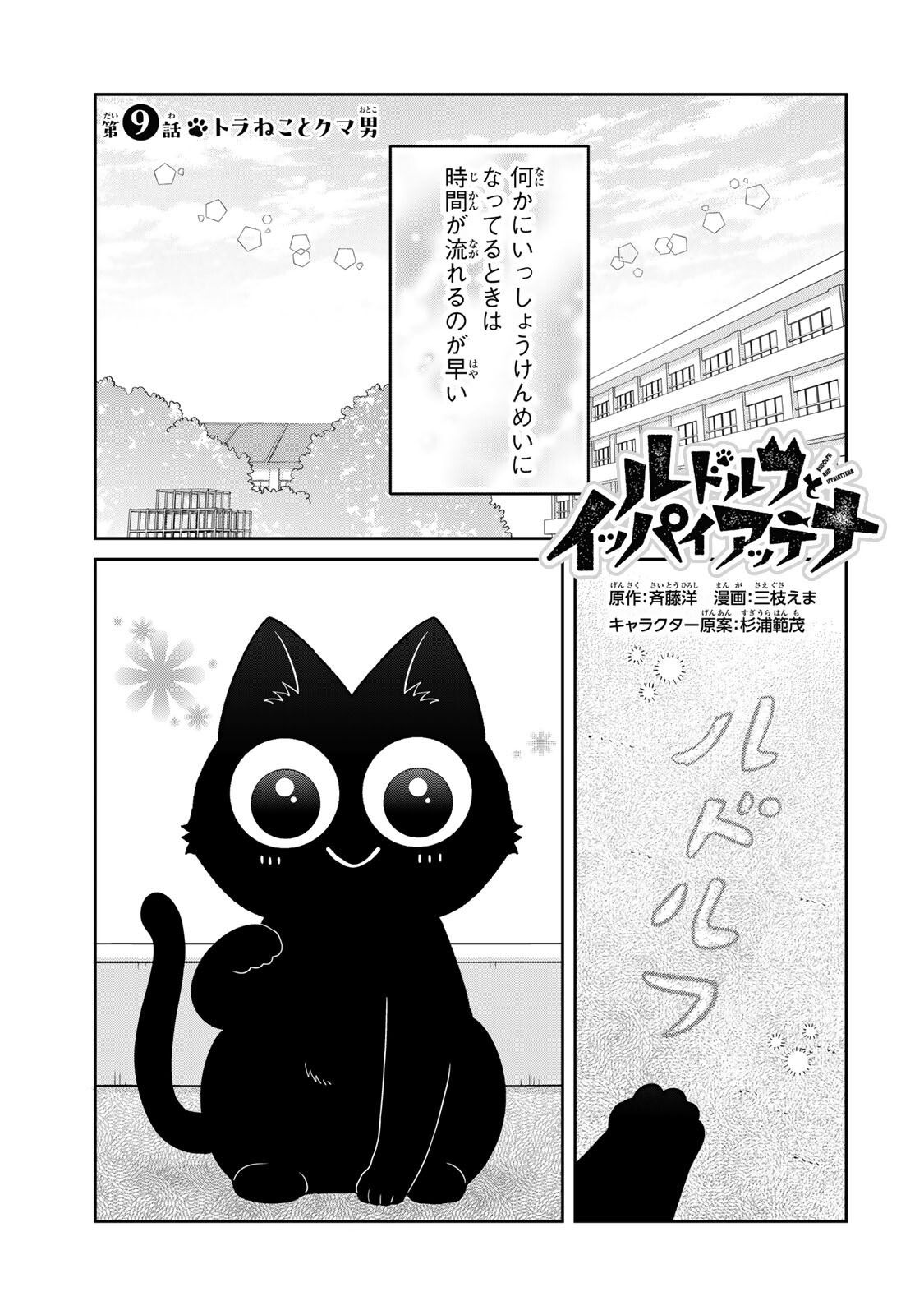 Rudolf to Ippaiattena - Chapter 9 - Page 1