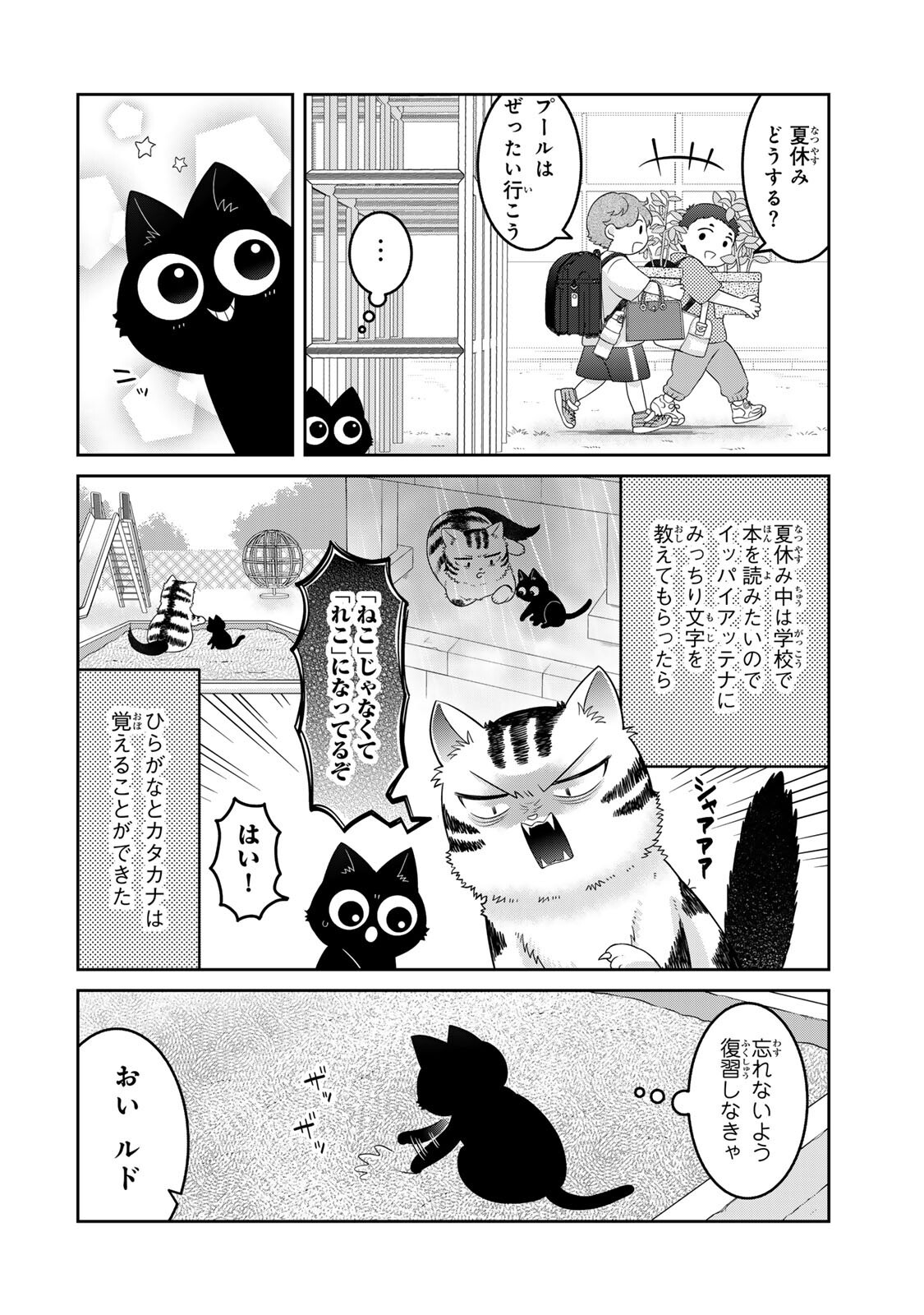 Rudolf to Ippaiattena - Chapter 9 - Page 2