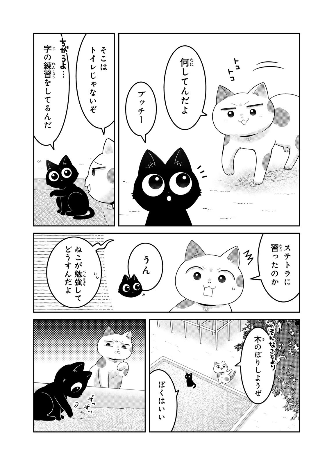 Rudolf to Ippaiattena - Chapter 9 - Page 3
