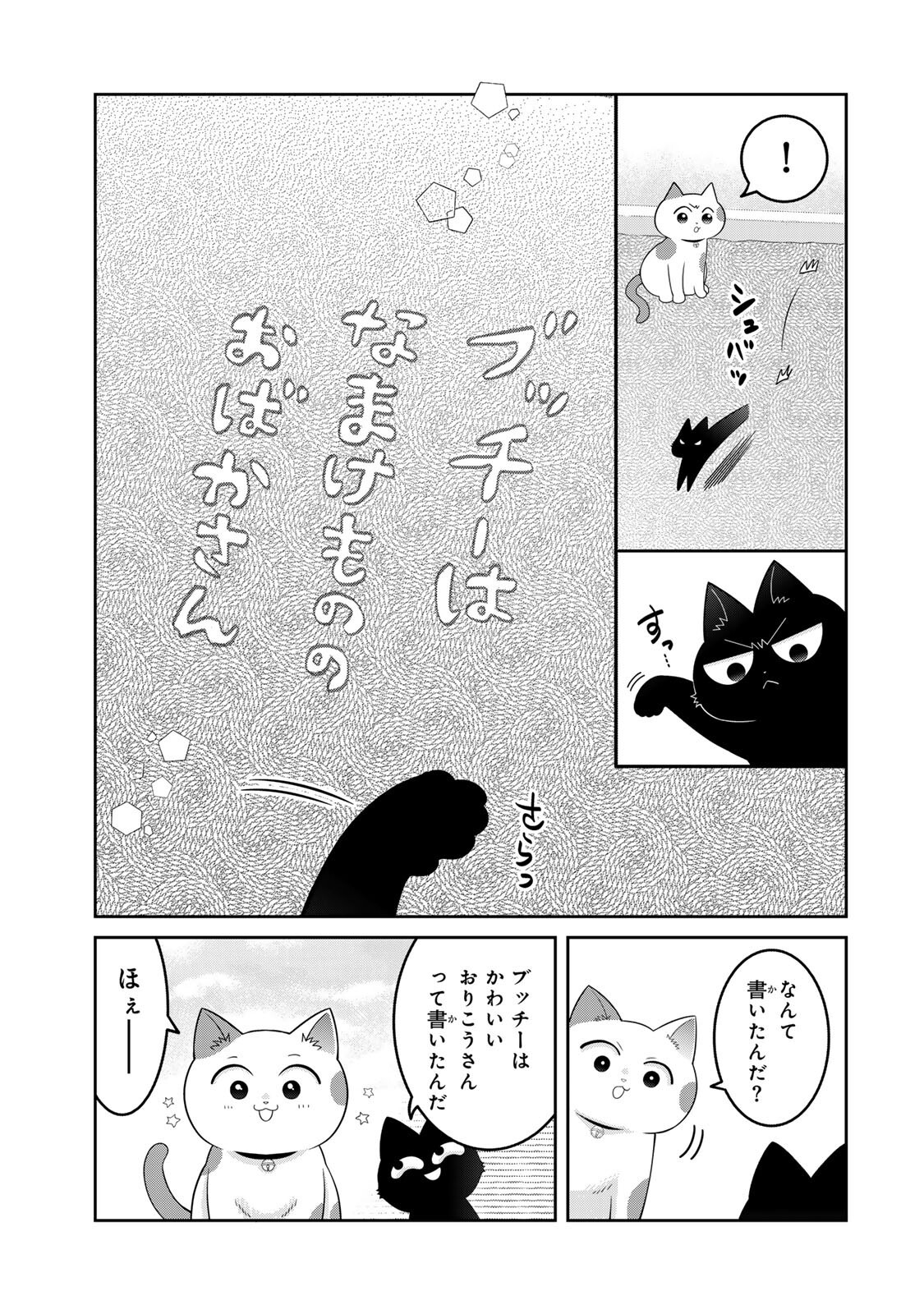 Rudolf to Ippaiattena - Chapter 9 - Page 5