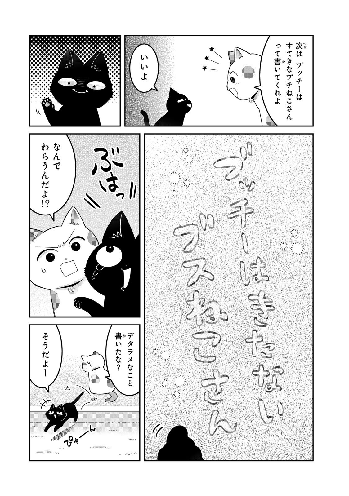 Rudolf to Ippaiattena - Chapter 9 - Page 6