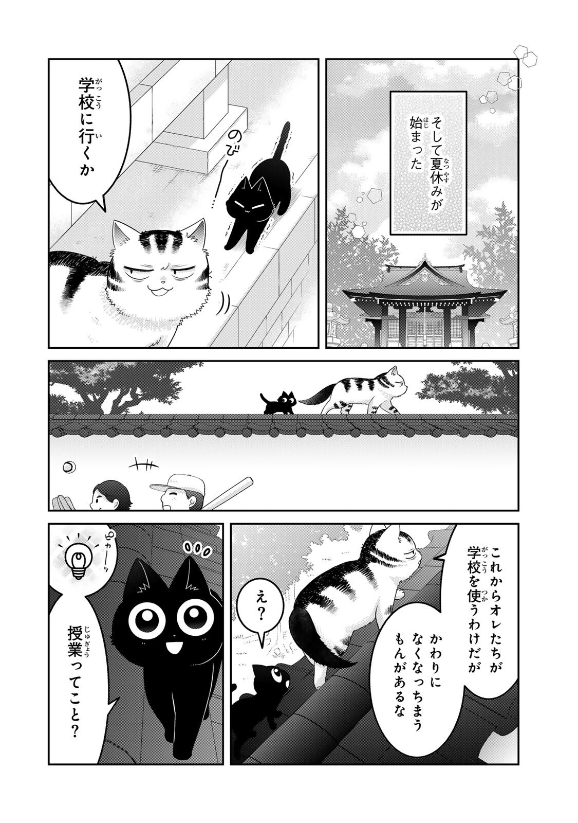 Rudolf to Ippaiattena - Chapter 9 - Page 8