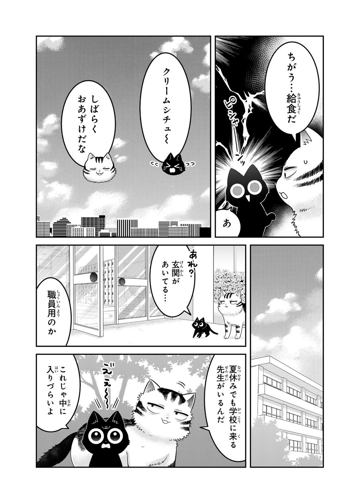 Rudolf to Ippaiattena - Chapter 9 - Page 9