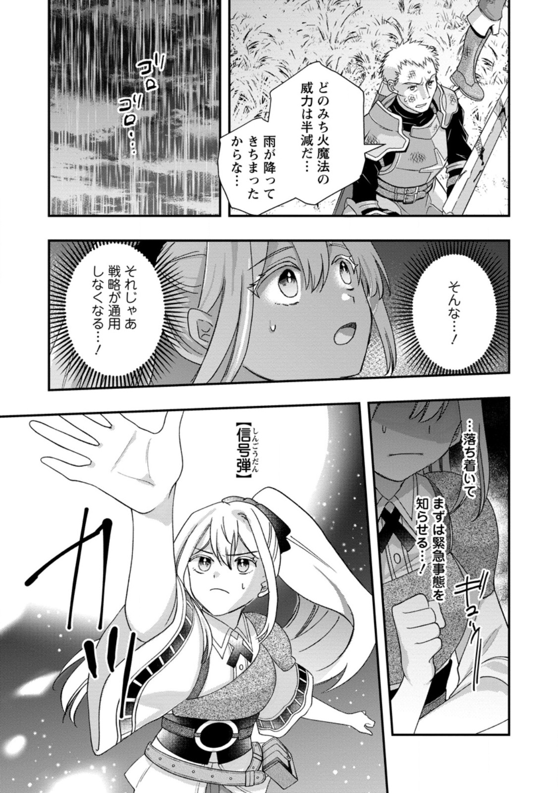 Rukeichi Koushaku Tsuma no Mahou Kaikaku - Chapter 10.2 - Page 3