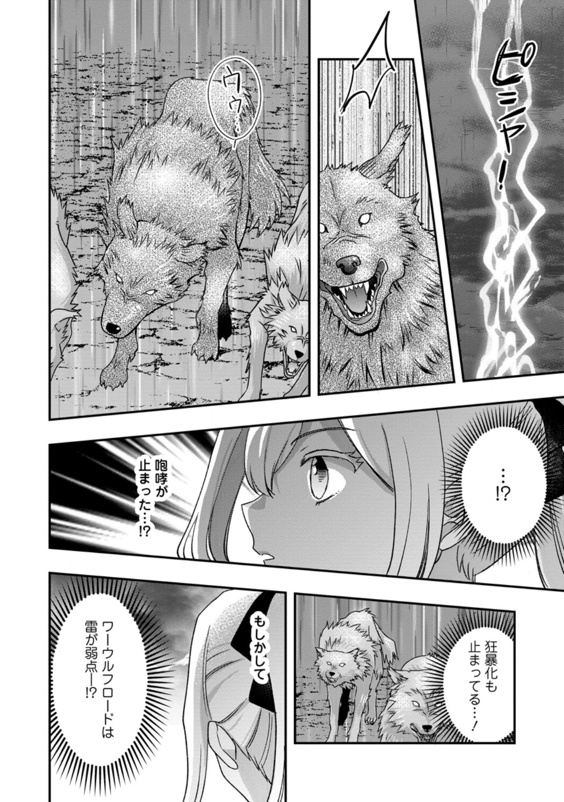 Rukeichi Koushaku Tsuma no Mahou Kaikaku - Chapter 10.2 - Page 6