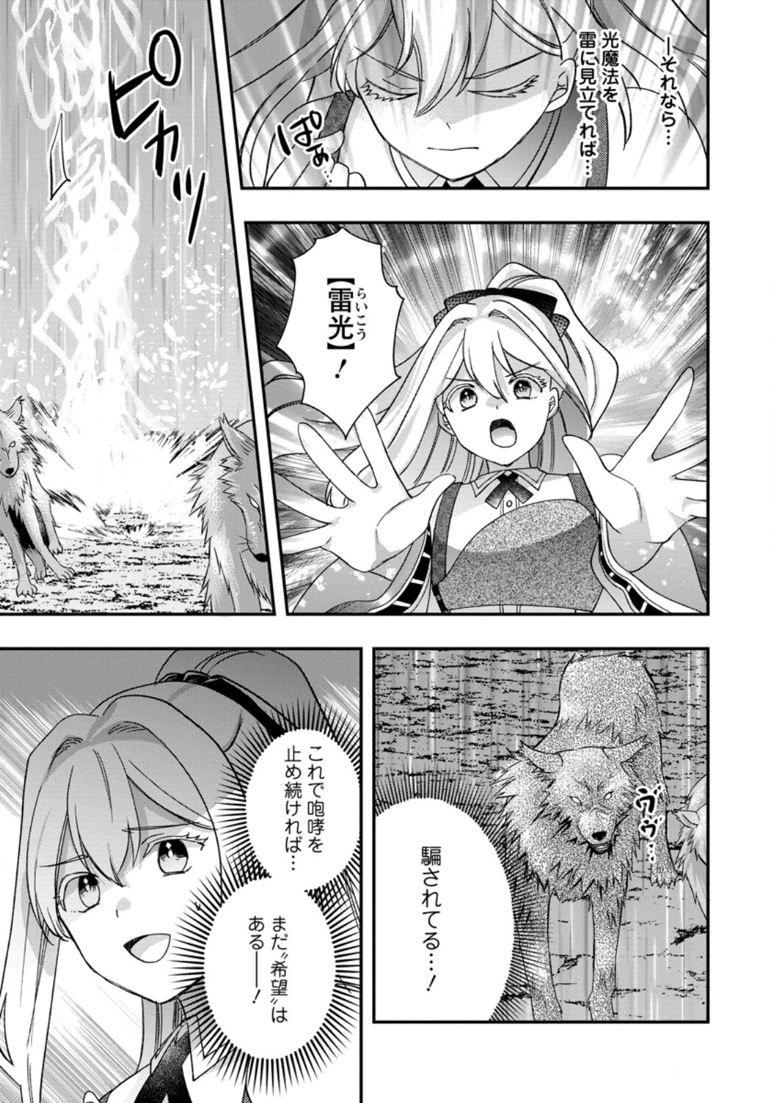 Rukeichi Koushaku Tsuma no Mahou Kaikaku - Chapter 10.2 - Page 7