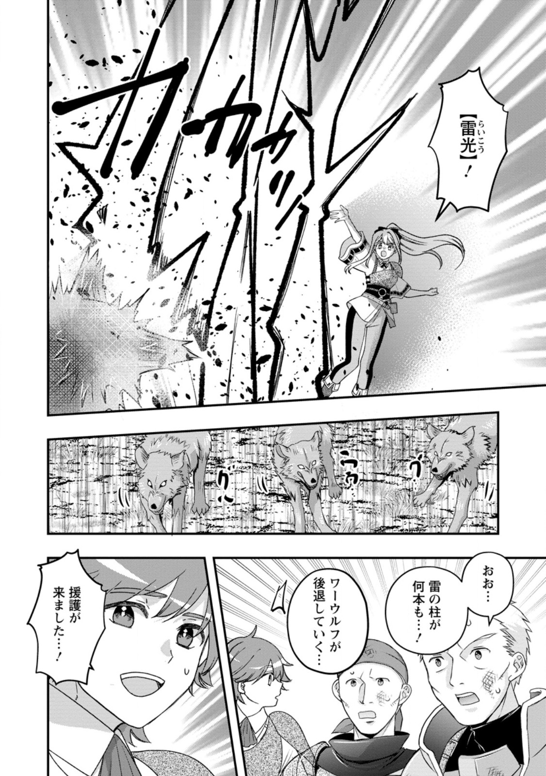 Rukeichi Koushaku Tsuma no Mahou Kaikaku - Chapter 10.2 - Page 8