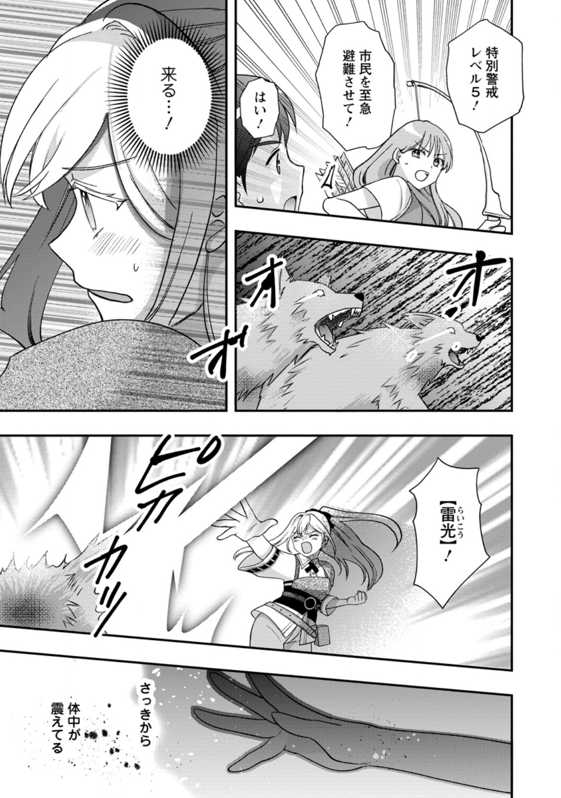 Rukeichi Koushaku Tsuma no Mahou Kaikaku - Chapter 10.3 - Page 3