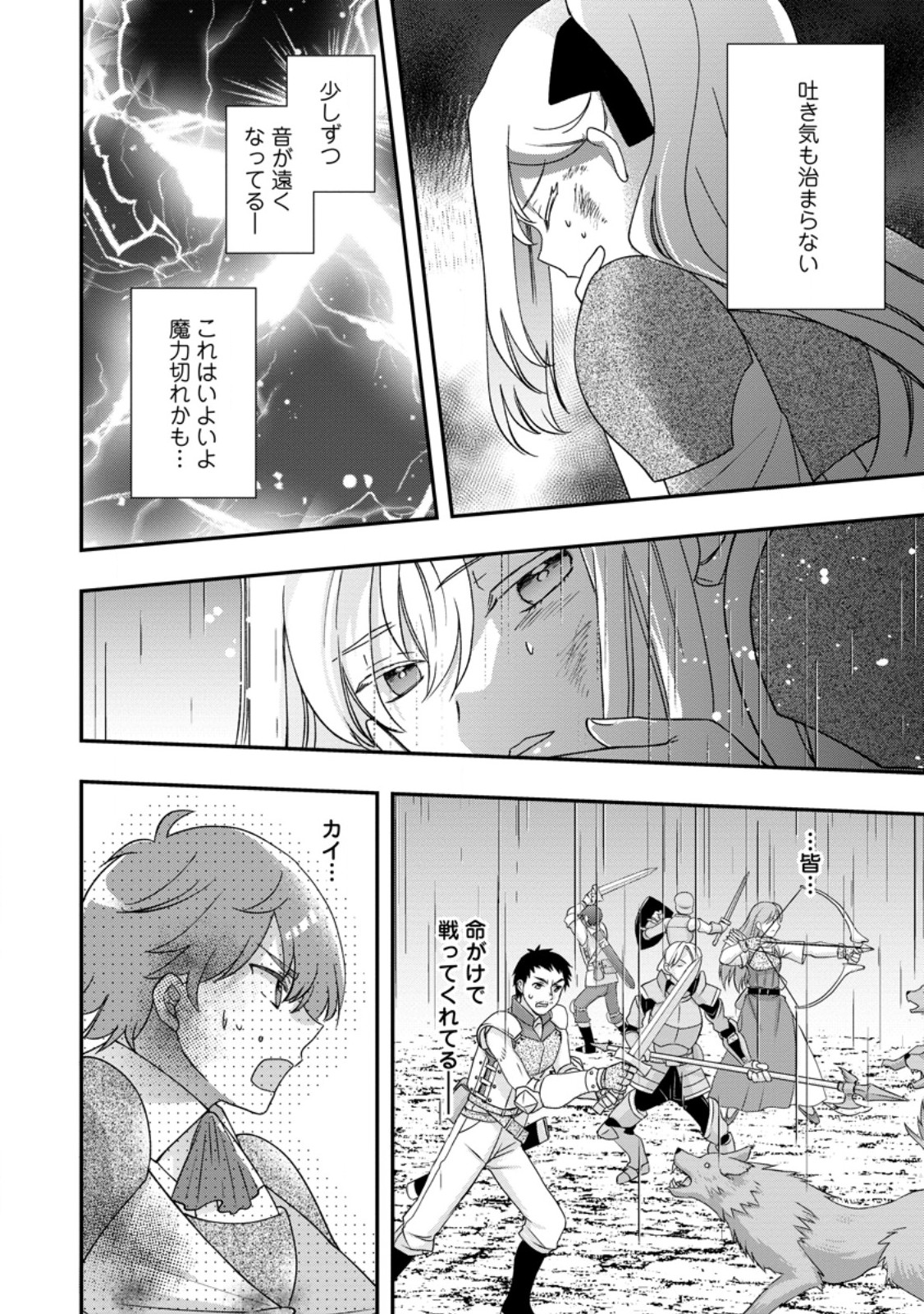 Rukeichi Koushaku Tsuma no Mahou Kaikaku - Chapter 10.3 - Page 4
