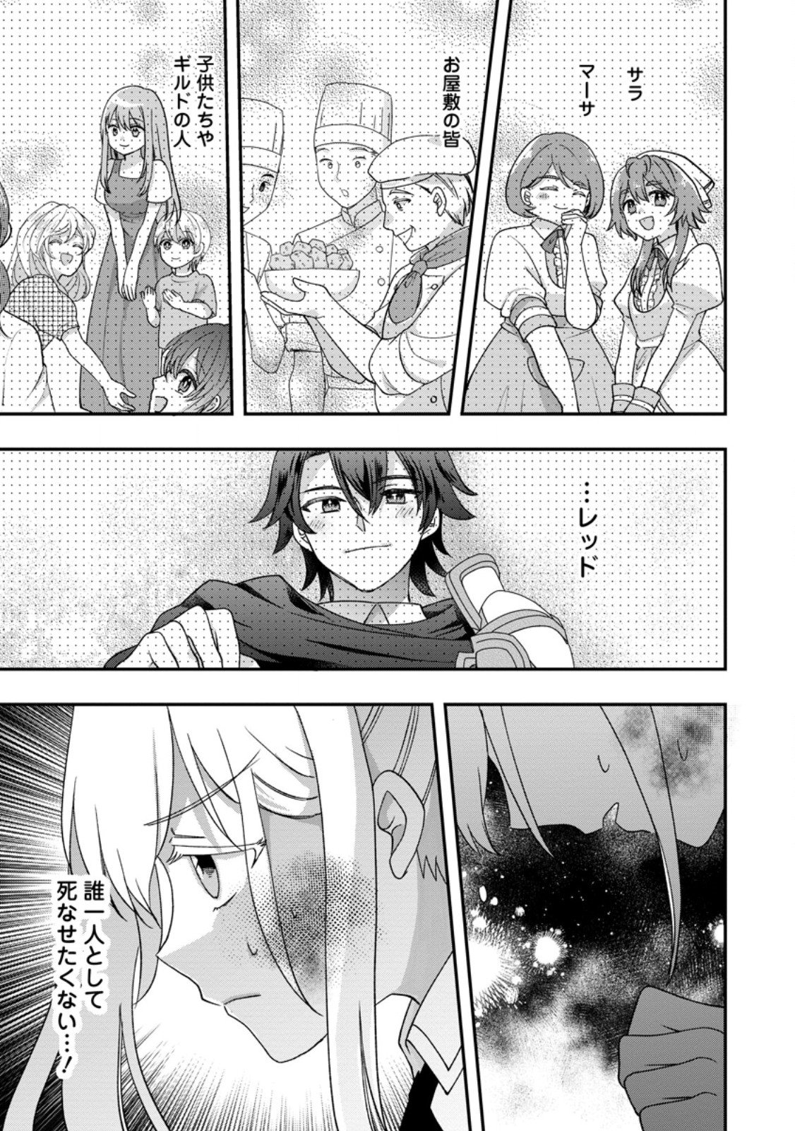 Rukeichi Koushaku Tsuma no Mahou Kaikaku - Chapter 10.3 - Page 5
