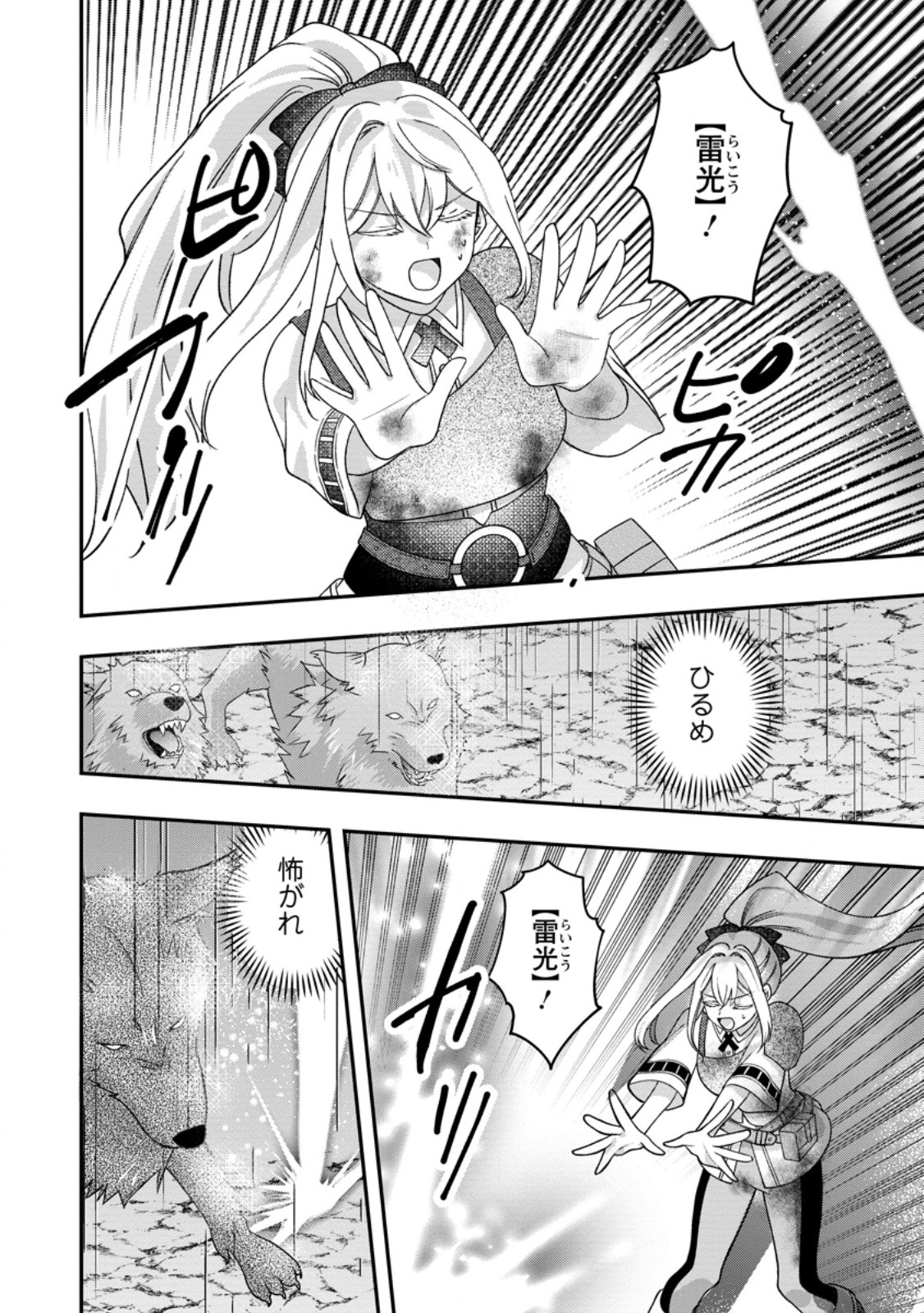 Rukeichi Koushaku Tsuma no Mahou Kaikaku - Chapter 10.3 - Page 6