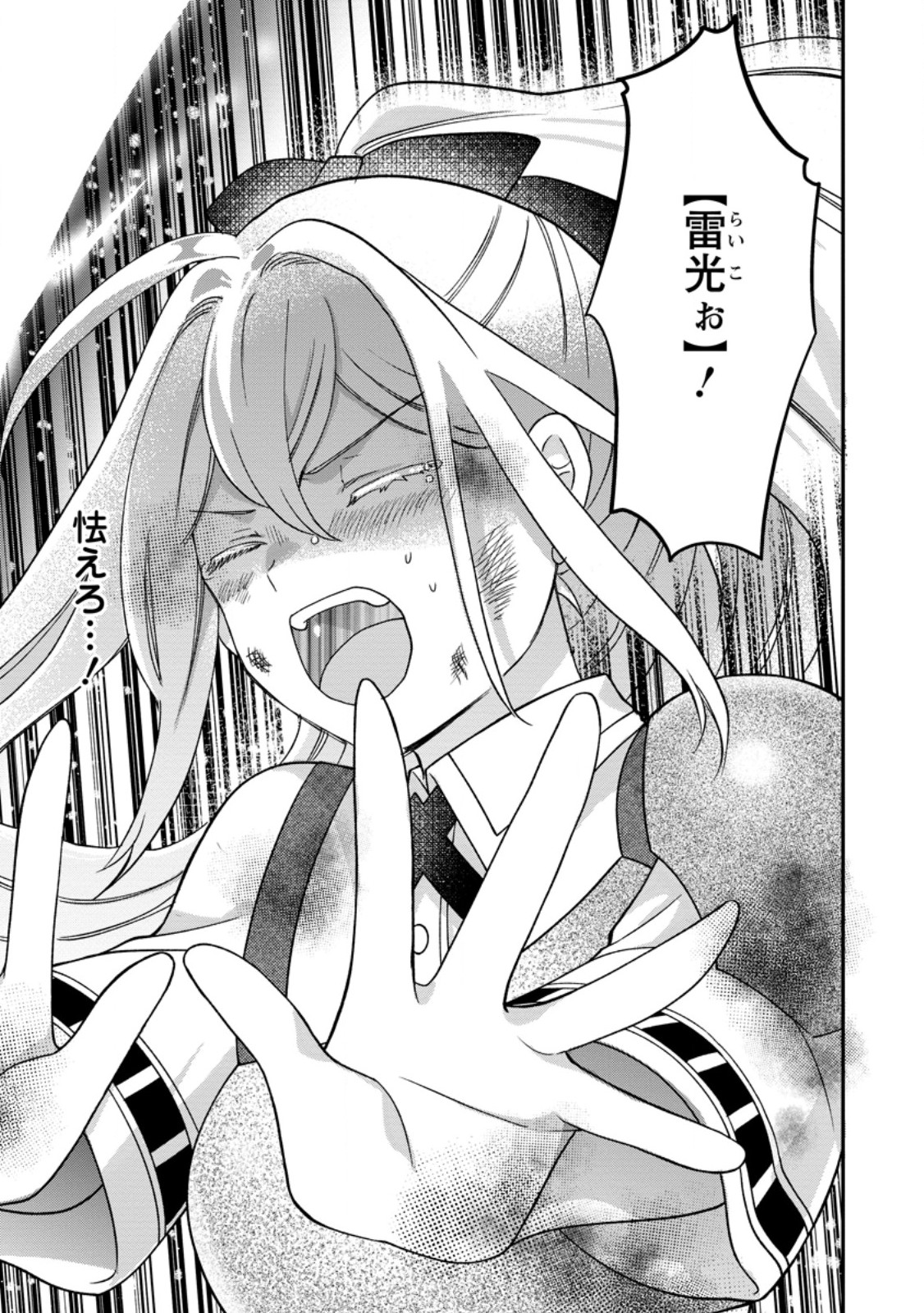 Rukeichi Koushaku Tsuma no Mahou Kaikaku - Chapter 10.3 - Page 7
