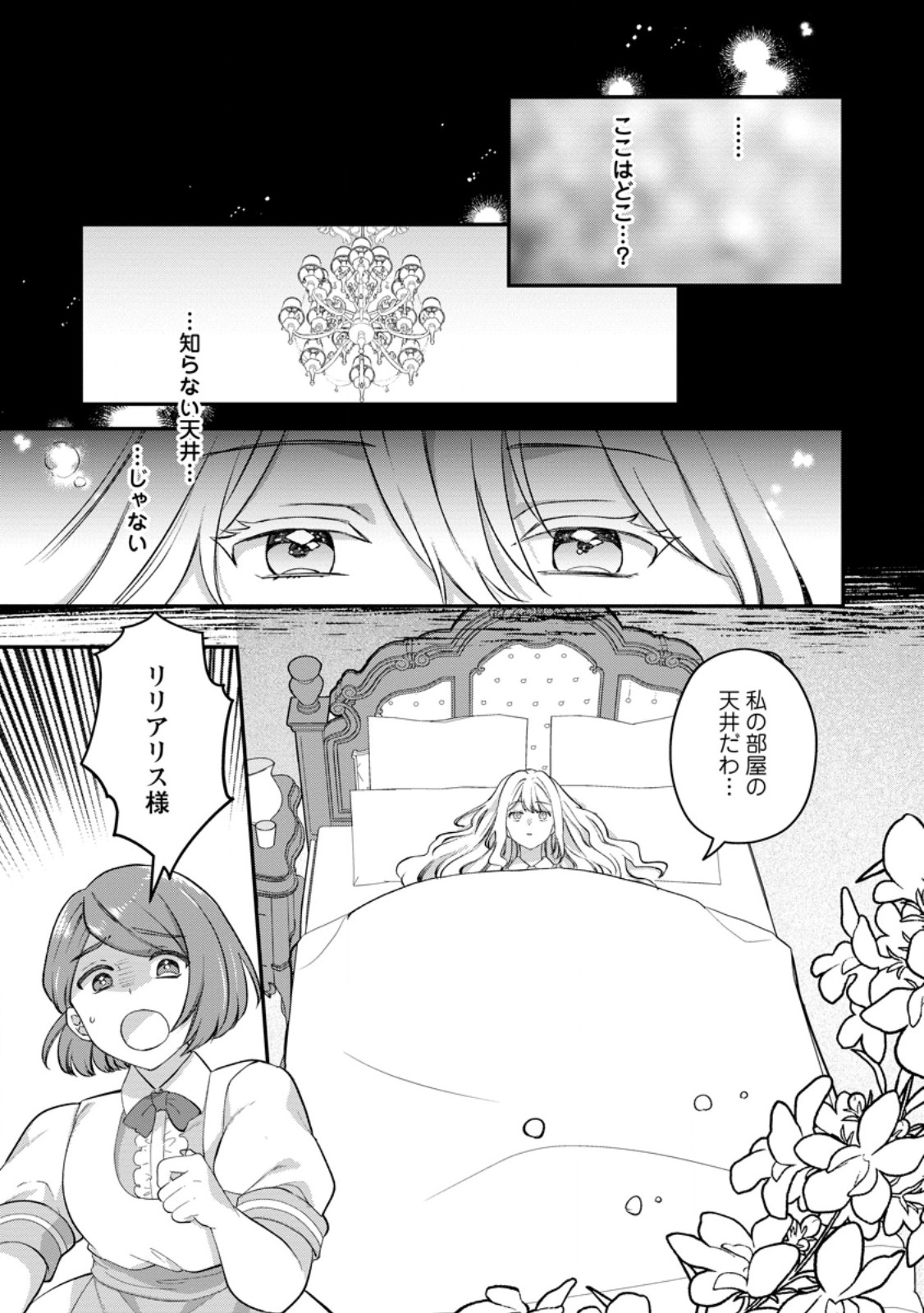 Rukeichi Koushaku Tsuma no Mahou Kaikaku - Chapter 11.1 - Page 1