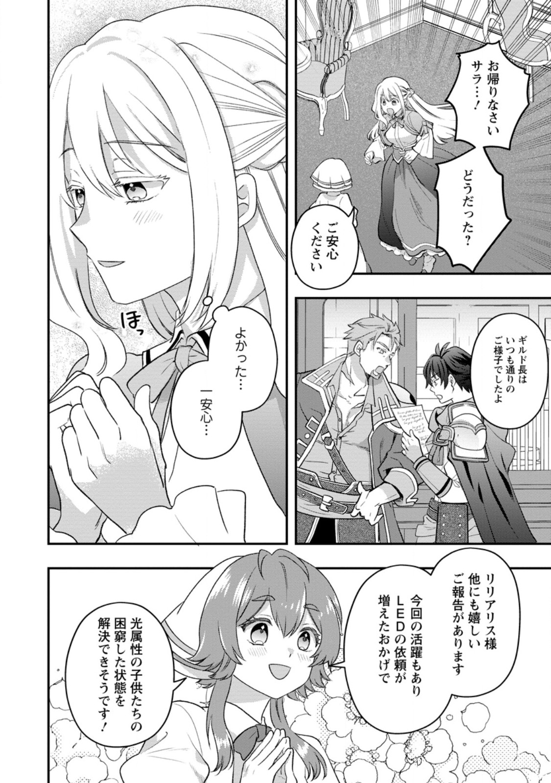 Rukeichi Koushaku Tsuma no Mahou Kaikaku - Chapter 11.1 - Page 10