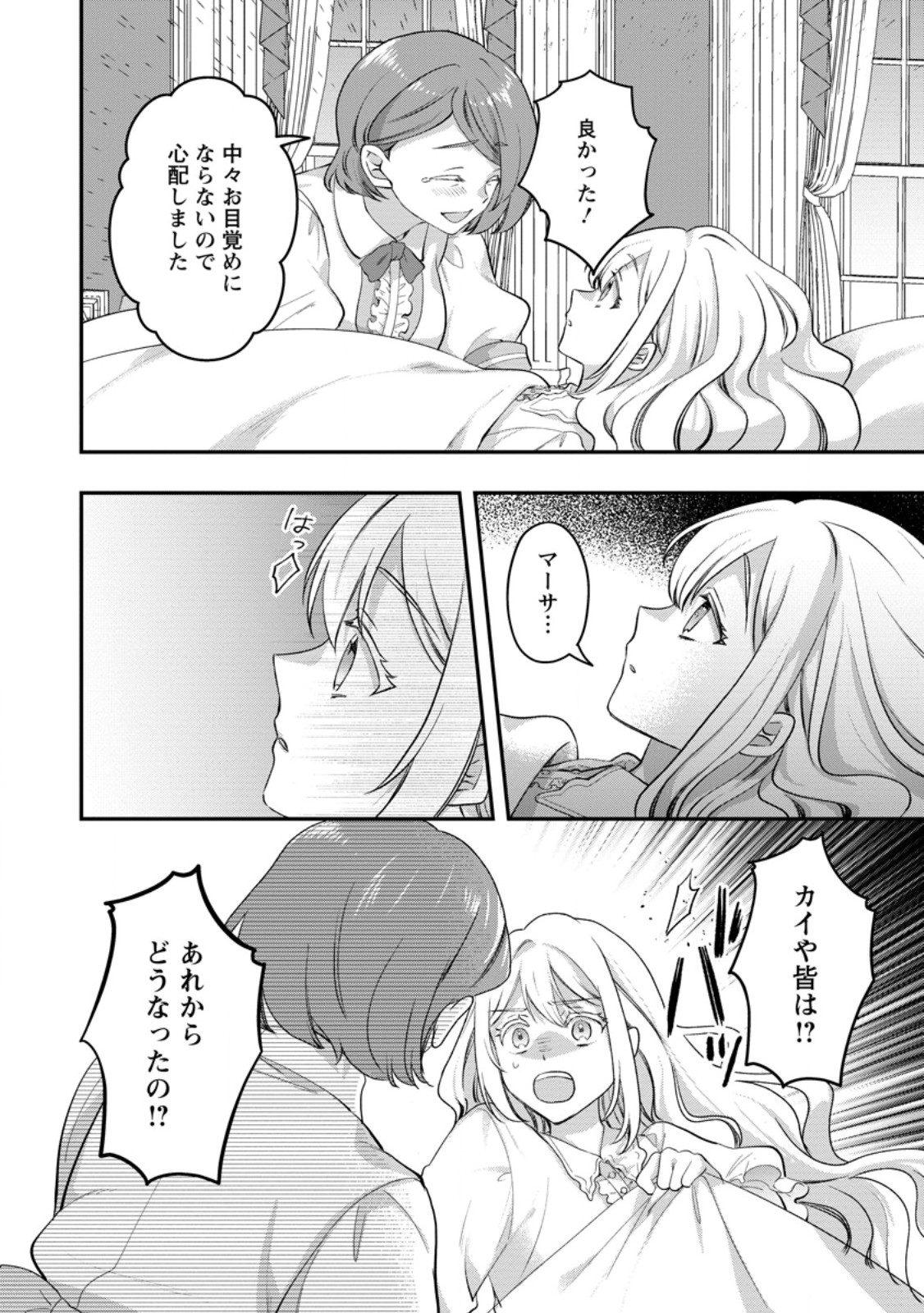 Rukeichi Koushaku Tsuma no Mahou Kaikaku - Chapter 11.1 - Page 2