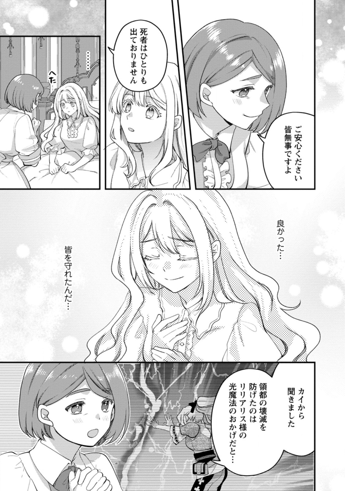 Rukeichi Koushaku Tsuma no Mahou Kaikaku - Chapter 11.1 - Page 3