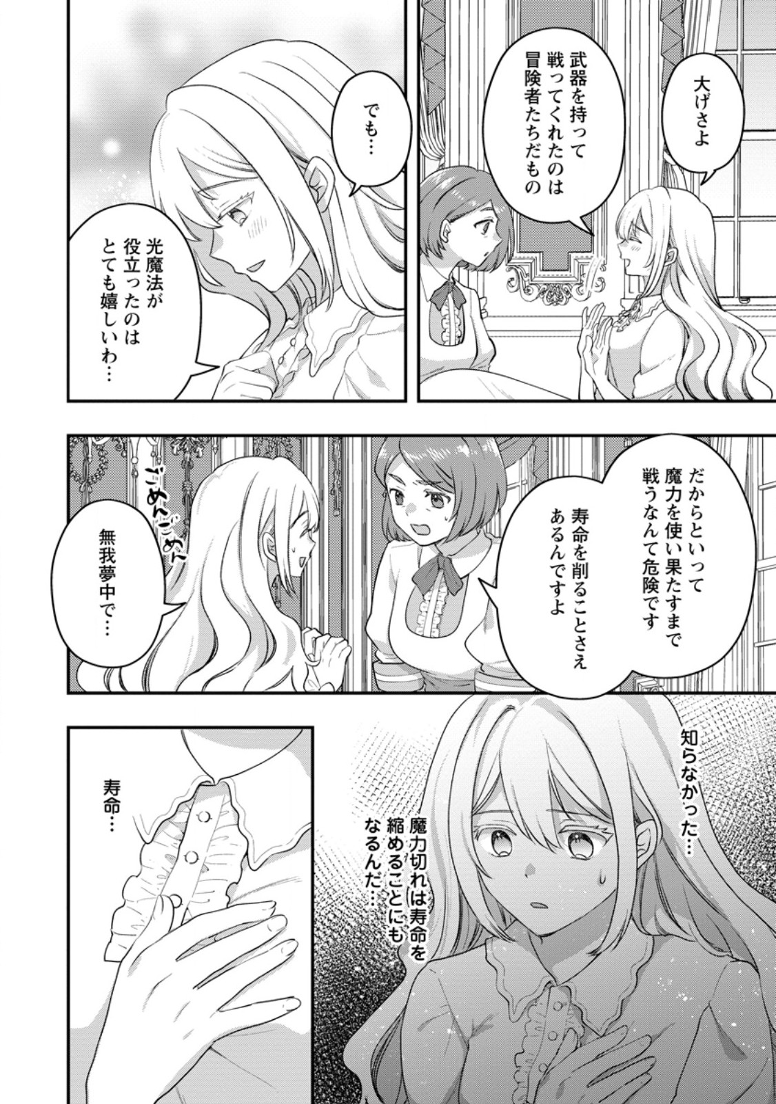 Rukeichi Koushaku Tsuma no Mahou Kaikaku - Chapter 11.1 - Page 4