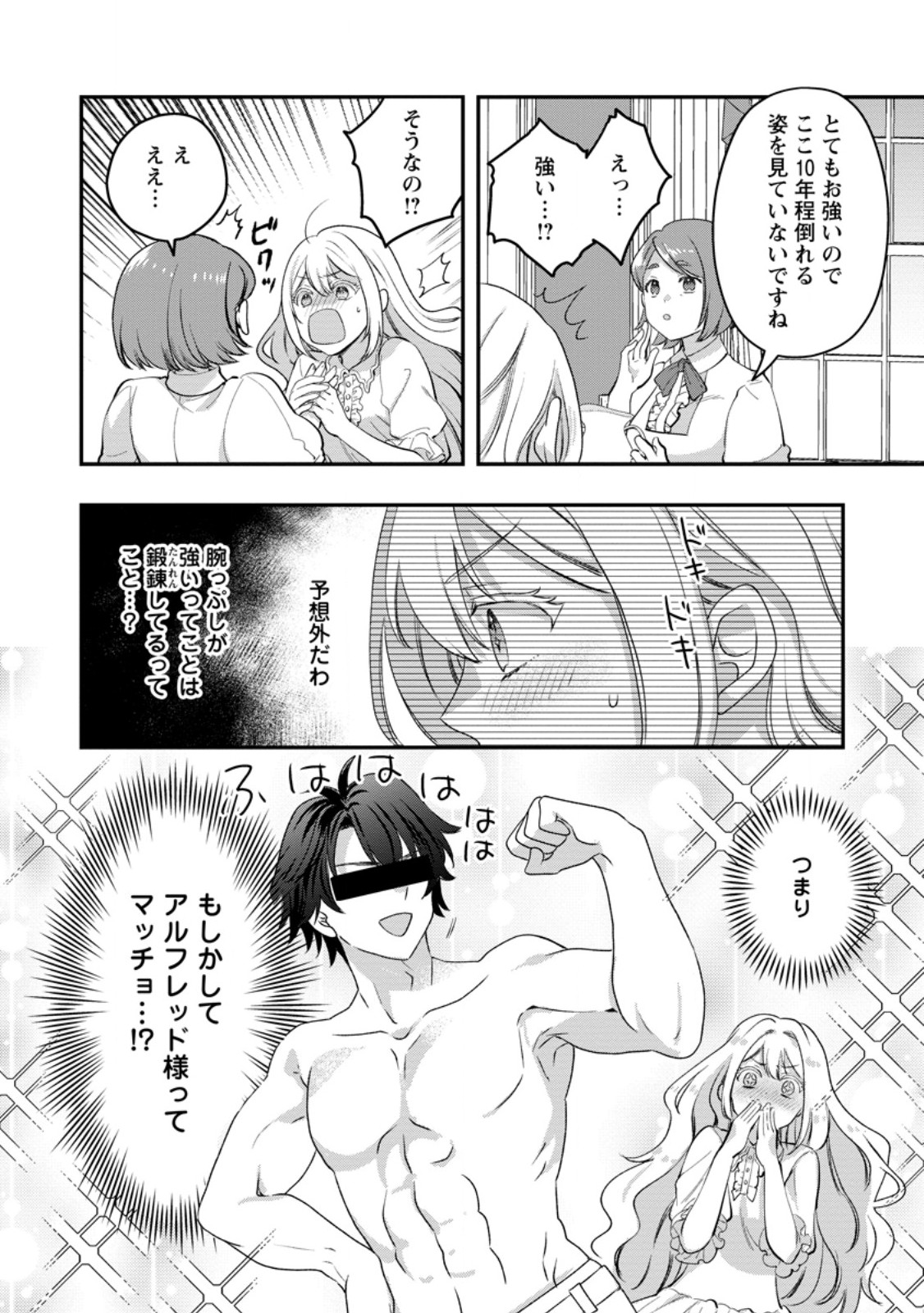 Rukeichi Koushaku Tsuma no Mahou Kaikaku - Chapter 11.1 - Page 6