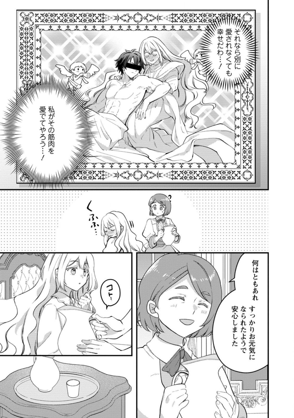 Rukeichi Koushaku Tsuma no Mahou Kaikaku - Chapter 11.1 - Page 7
