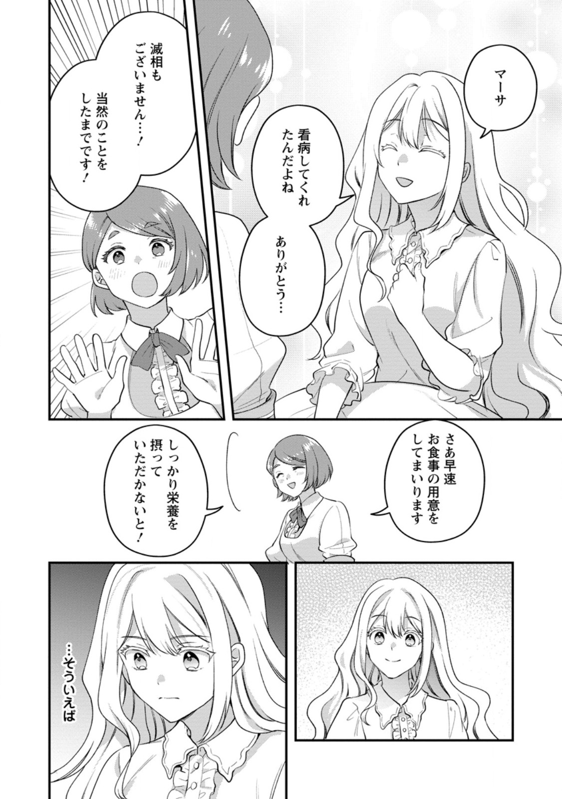 Rukeichi Koushaku Tsuma no Mahou Kaikaku - Chapter 11.1 - Page 8