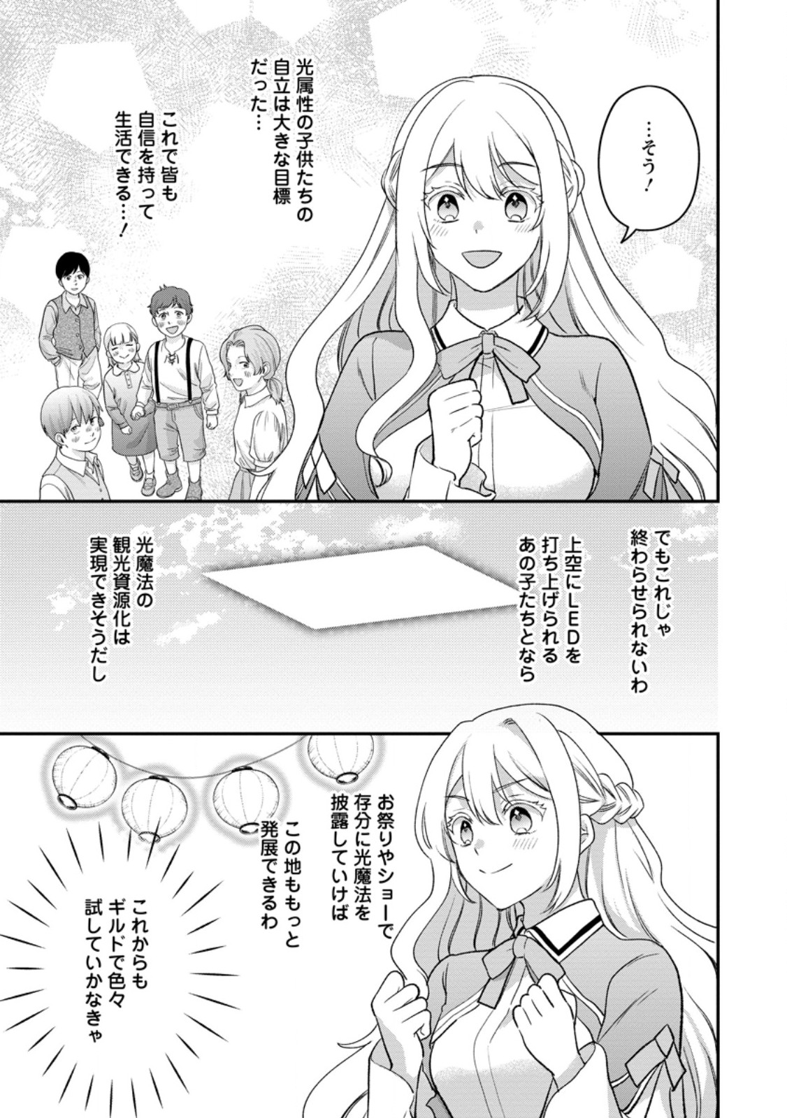 Rukeichi Koushaku Tsuma no Mahou Kaikaku - Chapter 11.2 - Page 1