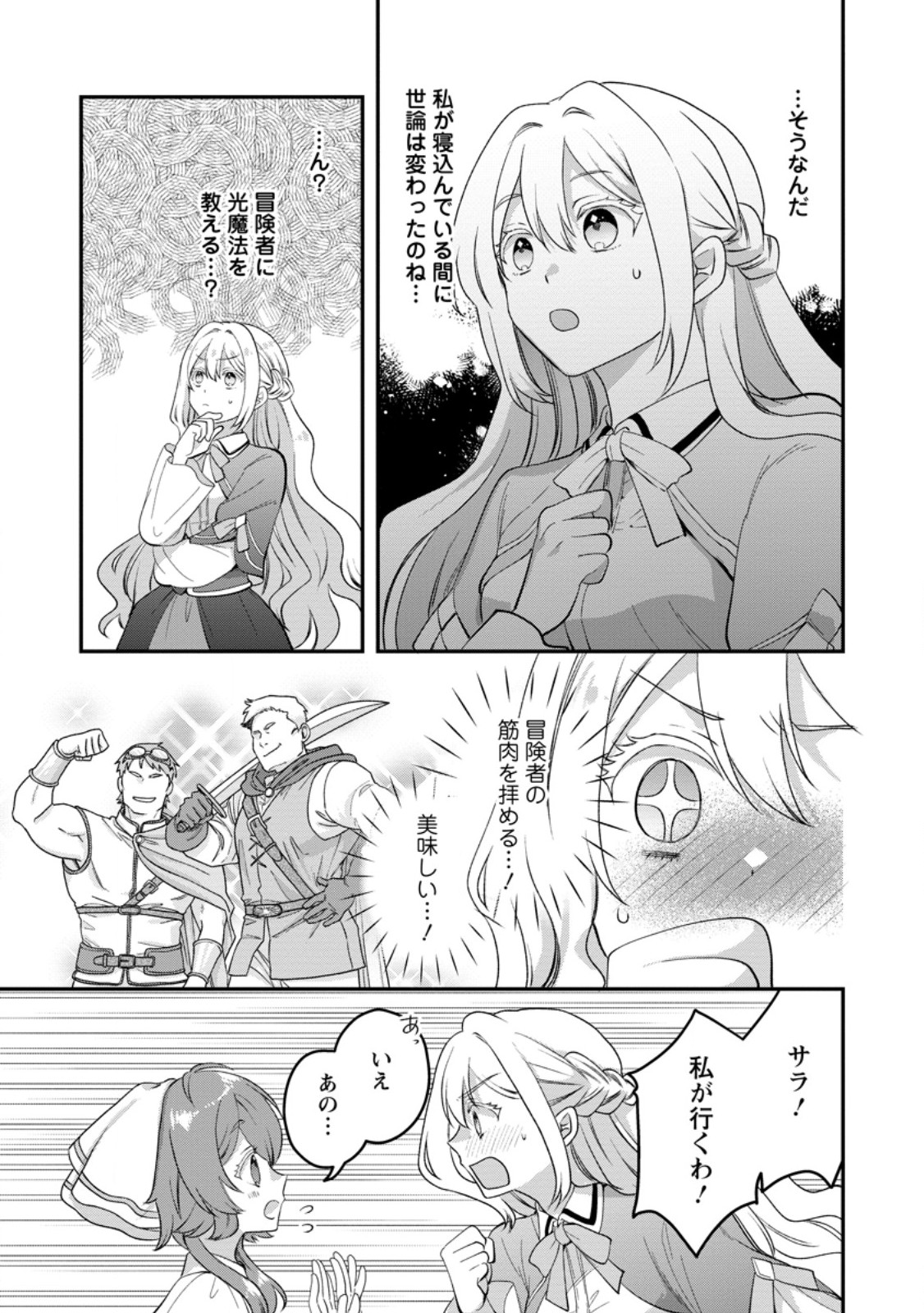 Rukeichi Koushaku Tsuma no Mahou Kaikaku - Chapter 11.2 - Page 3