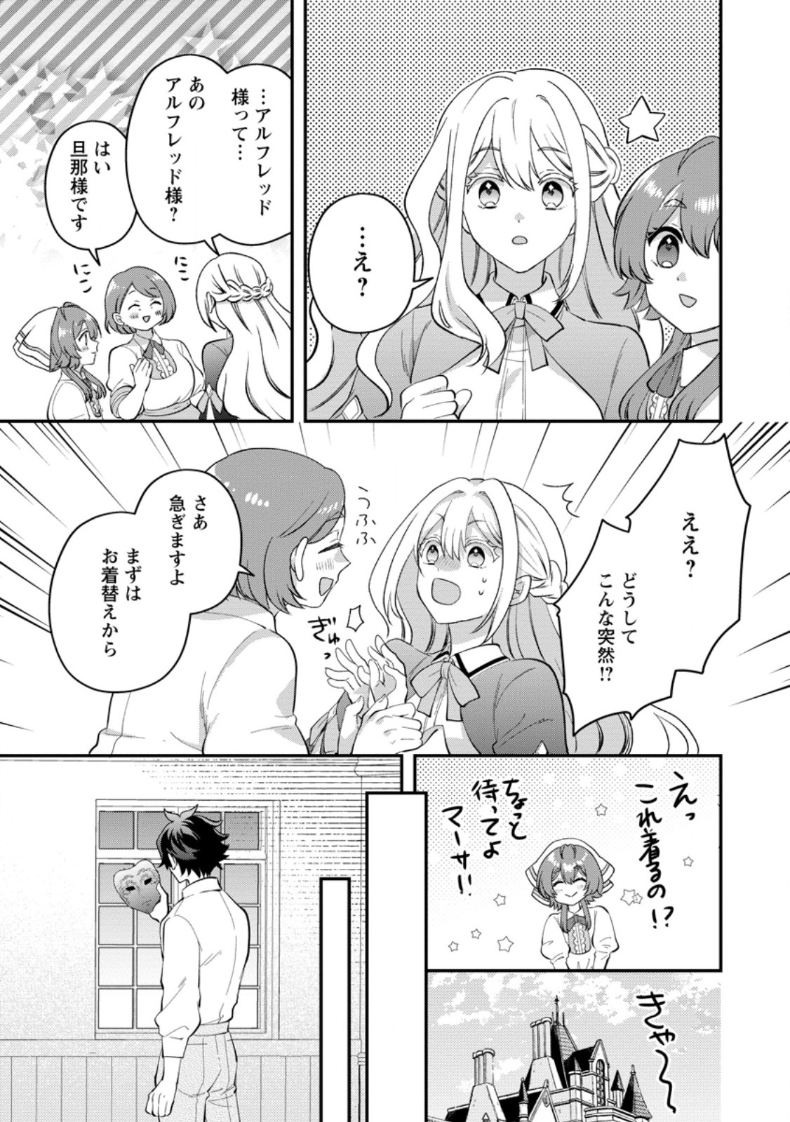 Rukeichi Koushaku Tsuma no Mahou Kaikaku - Chapter 11.2 - Page 5
