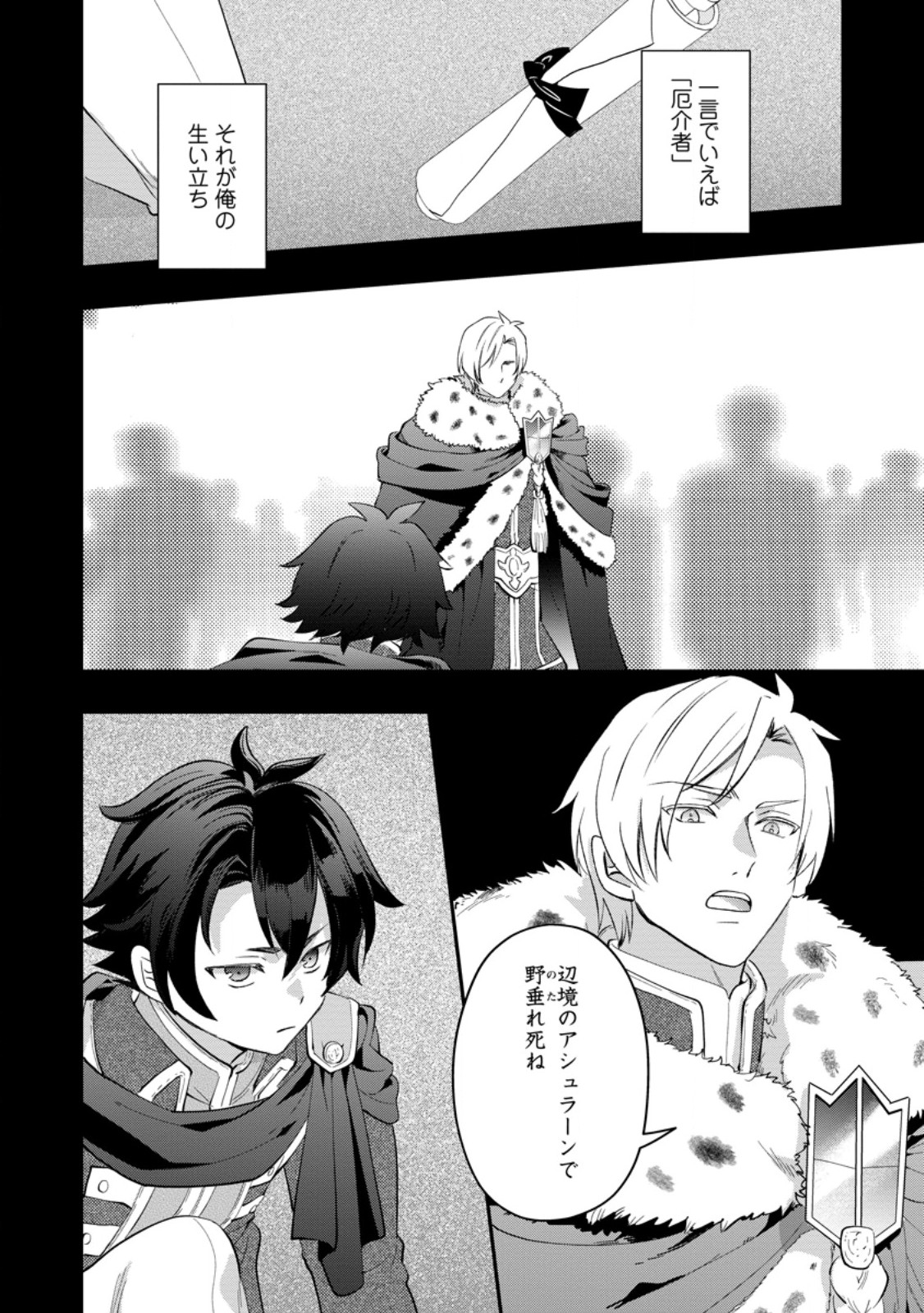 Rukeichi Koushaku Tsuma no Mahou Kaikaku - Chapter 11.2 - Page 6