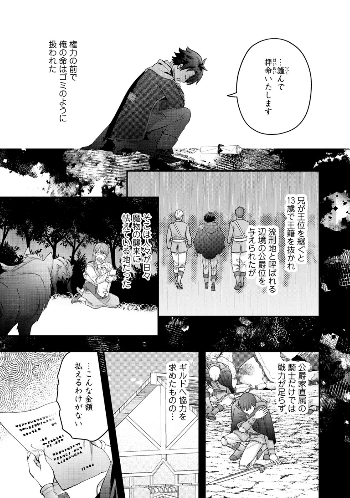 Rukeichi Koushaku Tsuma no Mahou Kaikaku - Chapter 11.2 - Page 7