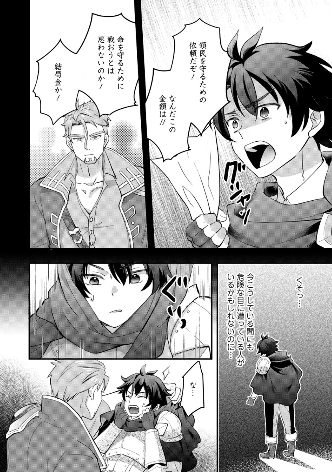 Rukeichi Koushaku Tsuma no Mahou Kaikaku - Chapter 11.2 - Page 8