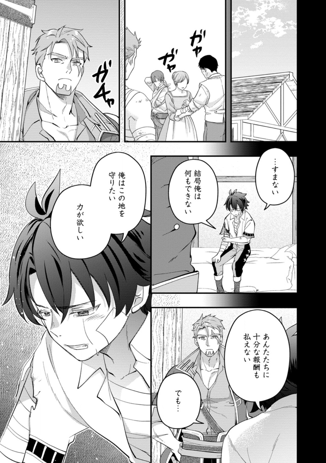 Rukeichi Koushaku Tsuma no Mahou Kaikaku - Chapter 11.3 - Page 1
