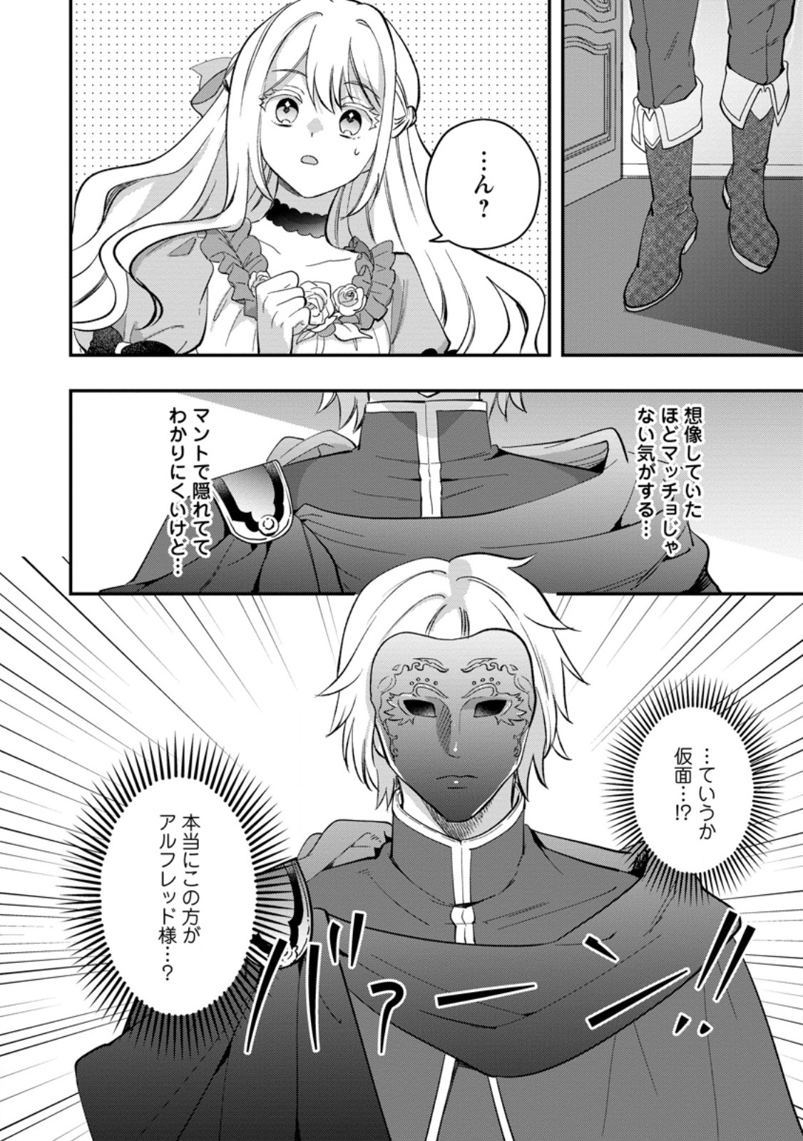 Rukeichi Koushaku Tsuma no Mahou Kaikaku - Chapter 11.3 - Page 10