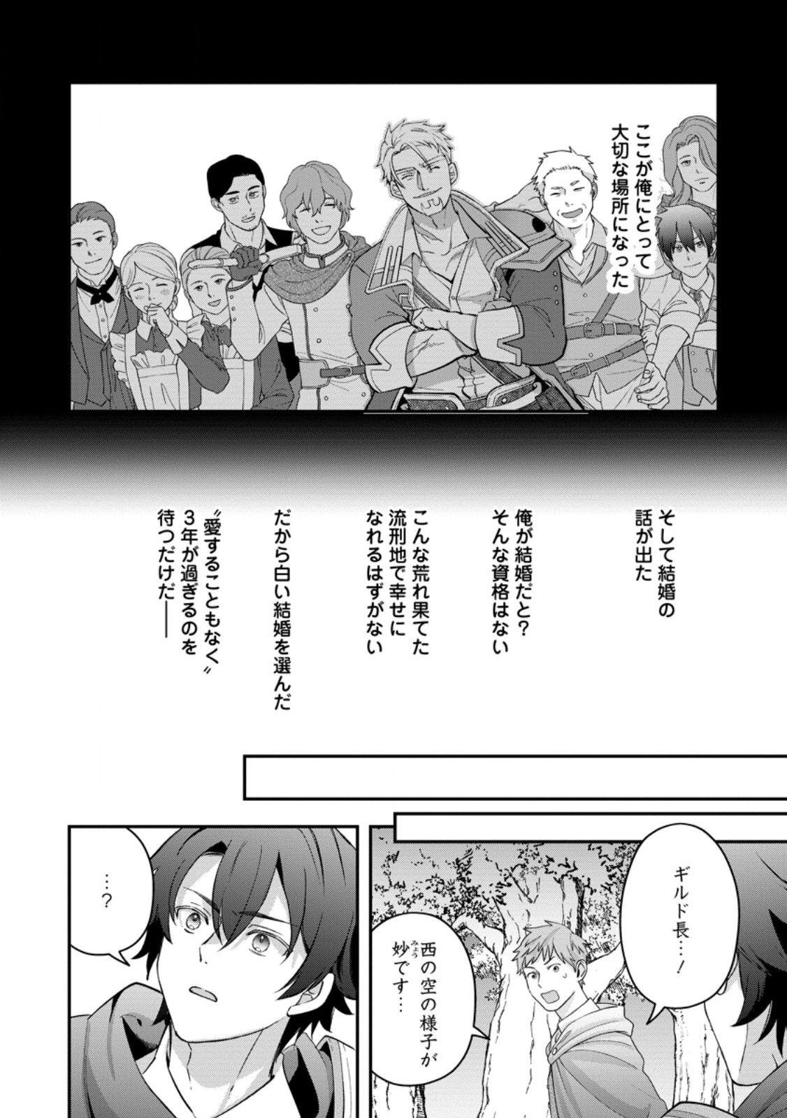 Rukeichi Koushaku Tsuma no Mahou Kaikaku - Chapter 11.3 - Page 4