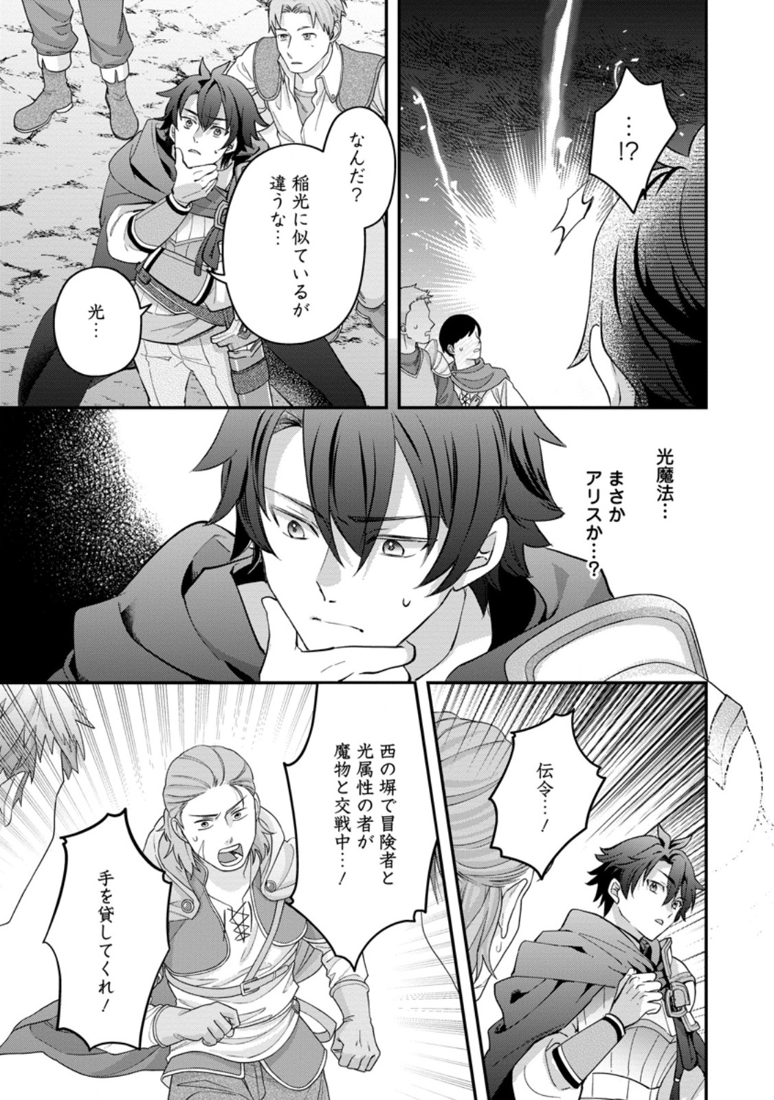 Rukeichi Koushaku Tsuma no Mahou Kaikaku - Chapter 11.3 - Page 5
