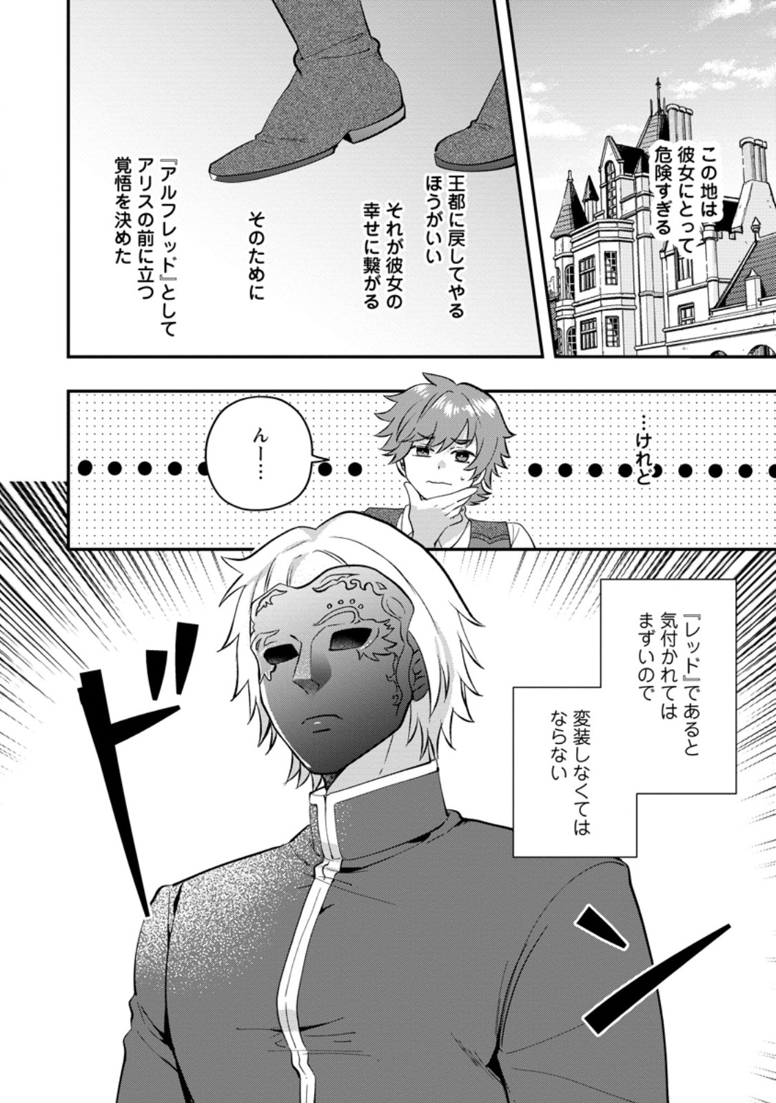 Rukeichi Koushaku Tsuma no Mahou Kaikaku - Chapter 11.3 - Page 8
