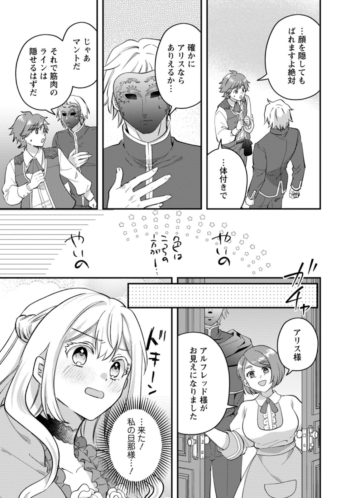 Rukeichi Koushaku Tsuma no Mahou Kaikaku - Chapter 11.3 - Page 9