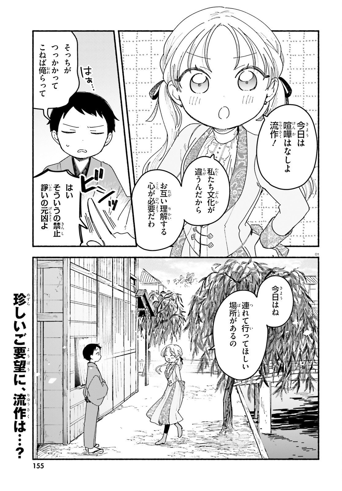 Ryu to Amagami - Chapter 10 - Page 1