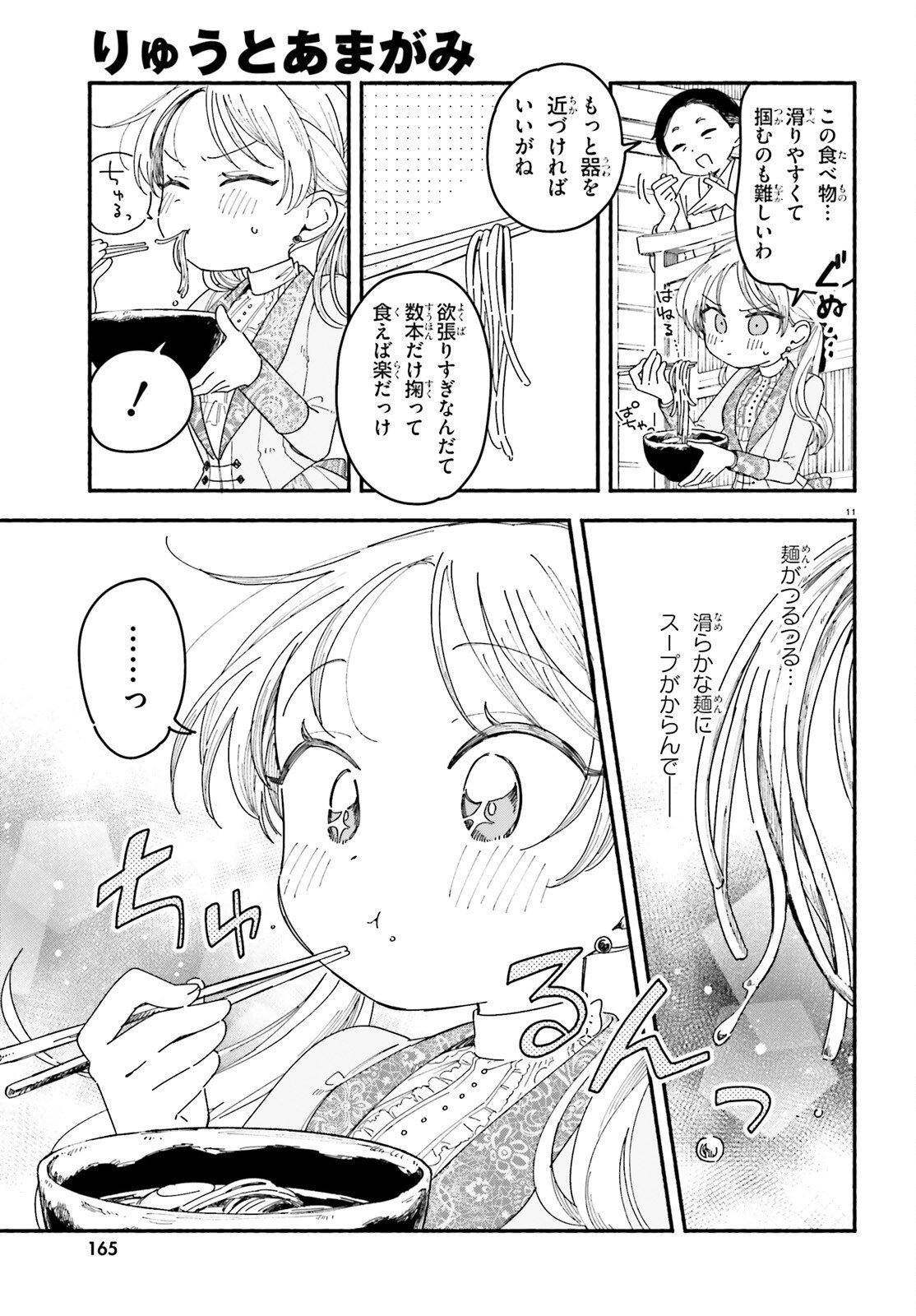 Ryu to Amagami - Chapter 10 - Page 11