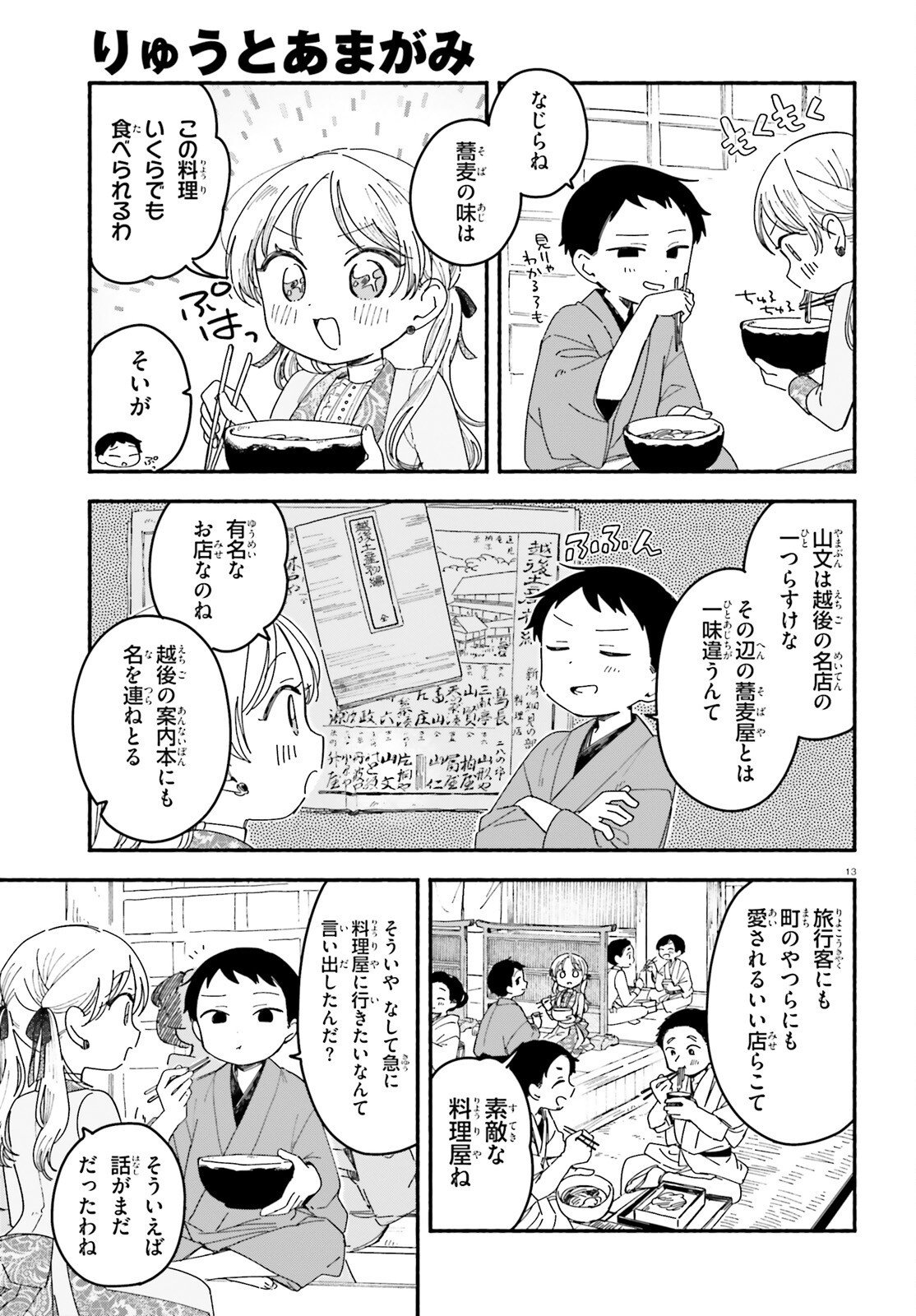 Ryu to Amagami - Chapter 10 - Page 13
