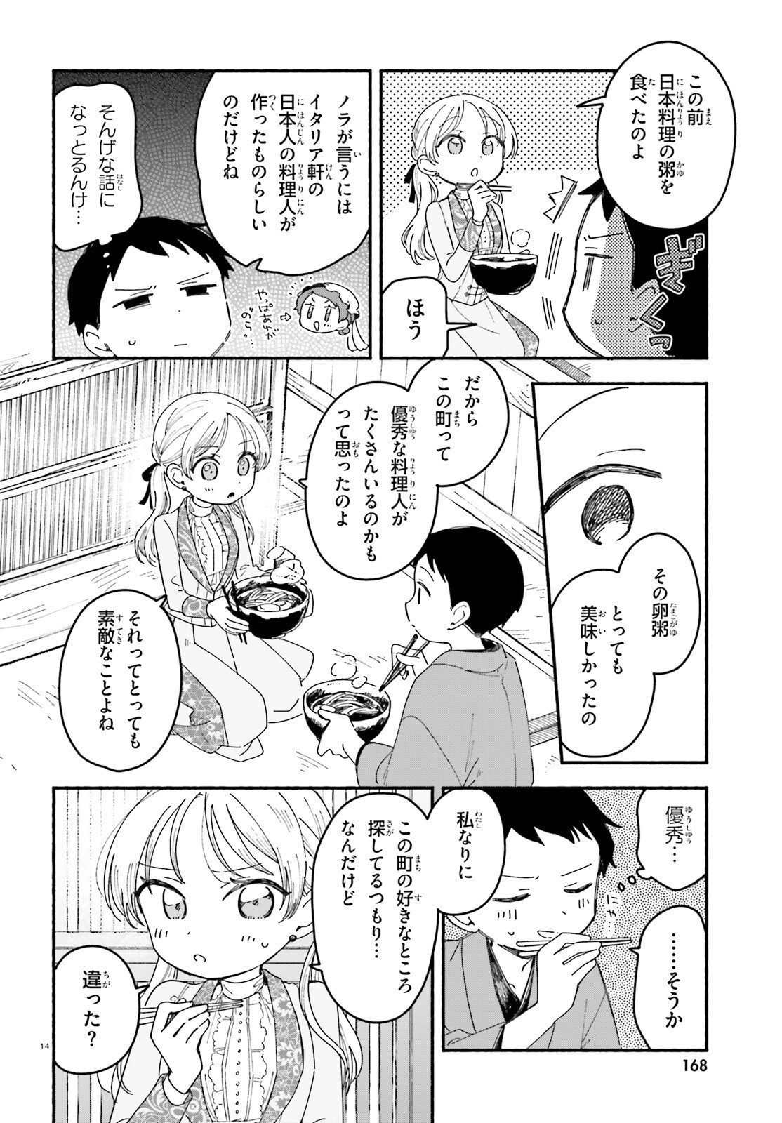Ryu to Amagami - Chapter 10 - Page 14