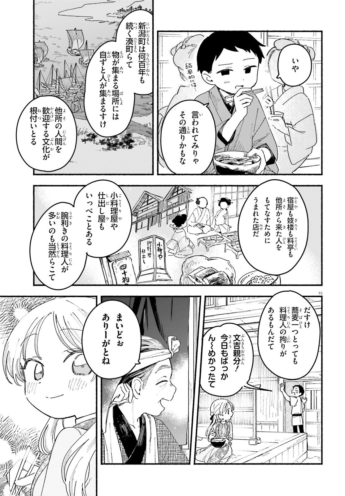 Ryu to Amagami - Chapter 10 - Page 15