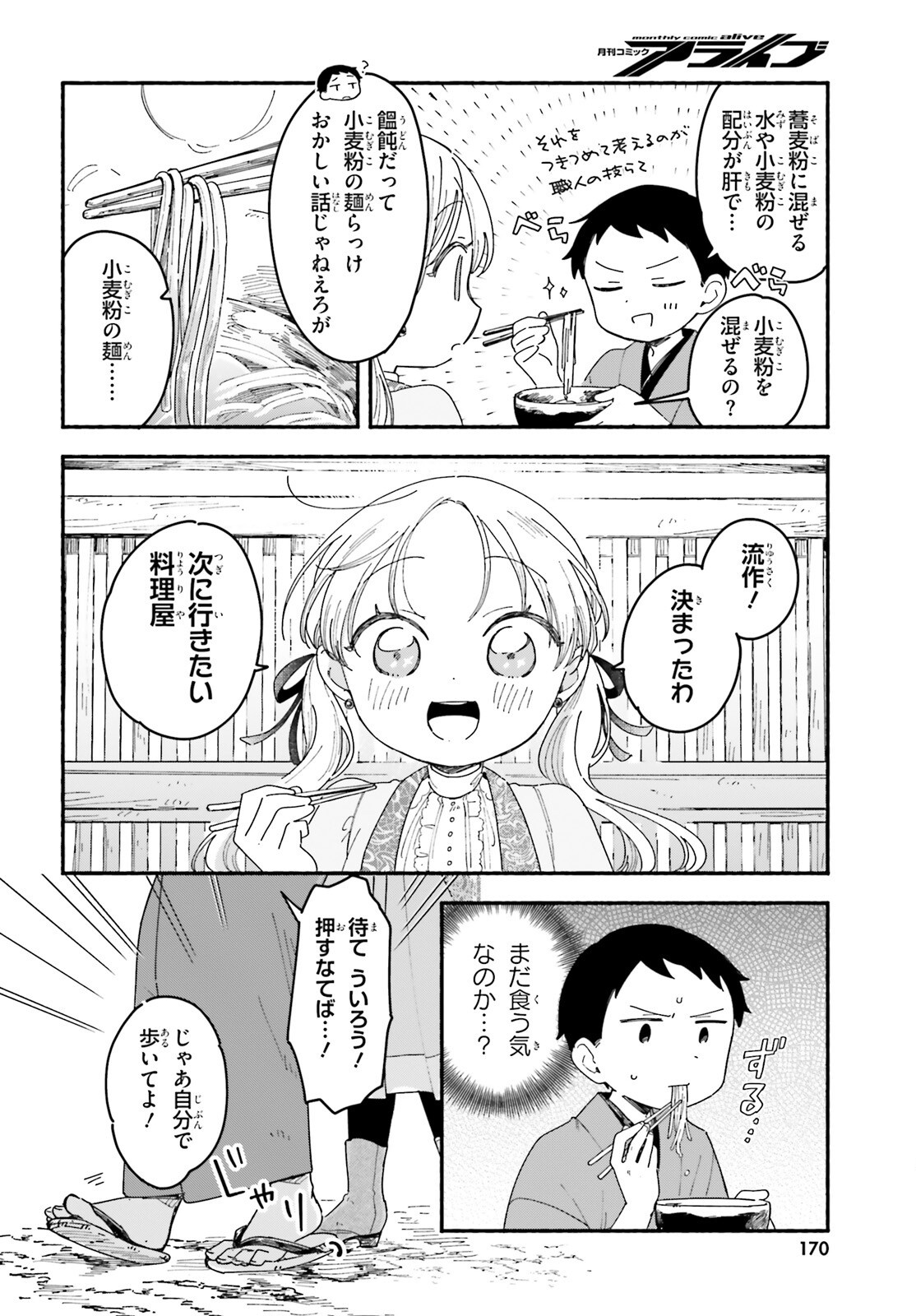 Ryu to Amagami - Chapter 10 - Page 16